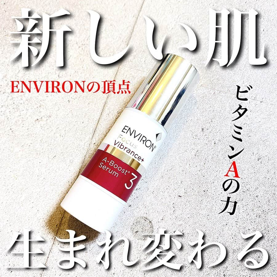 車谷セナさんのインスタグラム写真 - (車谷セナInstagram)「エンビロンと言えばこれ✨ @environ_jp  肌質を根本から変えたいならやっぱりこれは外せない。新しい肌、美しい肌を作りたい。日常的なスキンケアでは頂点のコスメでしょうAブースト3 ・ 📎ここまで行き着くのがエンビロンの醍醐味と言っても過言ではない。 ・ 📎もちろん肌質に応じて自分に合うものを、合うレベルを使うのが大前提だけど、これを使うために日々スキンケアを怠らないエンビラーも多いと思う。 ・ 📎Aブーストは1~3段回 1と2はサロンで購入。 3から医療機関。(追加補足:現在はサロンで購入可能だそうです ・ 📎肌は思っているよりもずっと繊細。 スキンケアや肌質改善で欠かせないのは鏡を見ること。そして徹底的に自分の肌を知ること。 毎日鏡を見ていなきゃその異変にも気づきにくい。わかっているようでわかっていないのが自分の肌。はっきり言って本当に知りたいなら、自分でしか自分の肌は知り得ない。 スキンケアコスメも、環境も、顔の洗い方だって、まったく同じ人なんていないから。 ・ 📎僕の場合、肌の繊細さを毎日の様子を伺いながらAブースト3から1に落とすこともある。Aブーストは本当におすすめだけど、それくらい肌と相談していないと使えない代物だとも思う。だからこそ約束される効力がある。 ・ 使用方法(個人的) 📎Aブーストを塗布後は5,6分、次の美容液をのせるまでに時間を置きます。 📎めんどくさい時はシークエンスシリーズや他の美容液と混ぜて一気に塗布しちゃいます。どちらにしてもその後のケアまでには5,6分起きます。 📎個人的にこの5,6分置くっていうめんどくさい作業を加えてるとより効果を実感できた！ ・ #エンビロン #ビタミンA #ENVIRON #美肌 #ビタミンA美容液 #ビタミンC #ターンオーバー #美容液 #エンビラー #スキンケア #美容好きさんと繋がりたい  #シークエンスシリーズ  #エンビロン愛用中 #エンビロン肌 #ピーリング #ケミカルピーリング #Aブースト Aブースト3」3月28日 20時05分 - senakurumatani