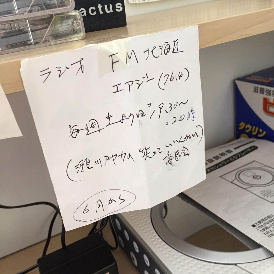 瀬川あやかさんのインスタグラム写真 - (瀬川あやかInstagram)「* 北海道にいるばあちゃんが初回放送から毎週かかさず（た、多分今も…笑）録音して聴いてくれてるんだけど * 2枚目の番組名間違ってるメモがかわいくて。 ばあちゃん、私の番組「笑えば委員会」や。 * ちなみにテープを聴き返すことはないらしい。 あと「B面のつづき」ってやつはどのB面かわからないらしい。」3月28日 20時48分 - segawa_ayaka