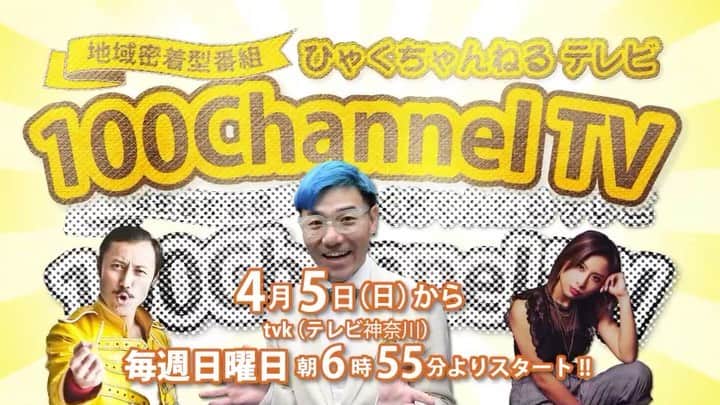 Licanaのインスタグラム：「【レギュラー番組情報】 いよいよ来週から放送スタートです🔥 ネット配信から始まり地上波進出✈️ 色んなLicanaをお届けしていきます😙✨ チェックよろしくお願いします！！！！ ------------------------------------------------ " ‪Web番組「ひゃくちゃんねる」が ‬ち、地上波？テ、テレビ化？！‬ ‪更には毎週レギュラー放送？！！‬ . ‪その名も‬ ‪「ひゃくちゃんねるテレビ」‬ ‪tvk(テレビ神奈川) ‬ ‪毎週日曜日 朝 6:55〜 OnAir‬ . グルメ、温泉、景色と共に‬ ‪朝から「どバラエティ情報番組」‬ . ‪2020年4月5日初回スタート！‬ ‪是非お見逃しなく！！‬ . #ひゃくちゃんねる #ひゃくちゃんねるテレビ #箱根散策 #温泉 #箱根湯本 #箱根 #小田原 #Licana #TOKYO #JAPAN #JAPINA #YouTube #facebook #テレビ神奈川 #tvk #地上波 #レギュラー番組」