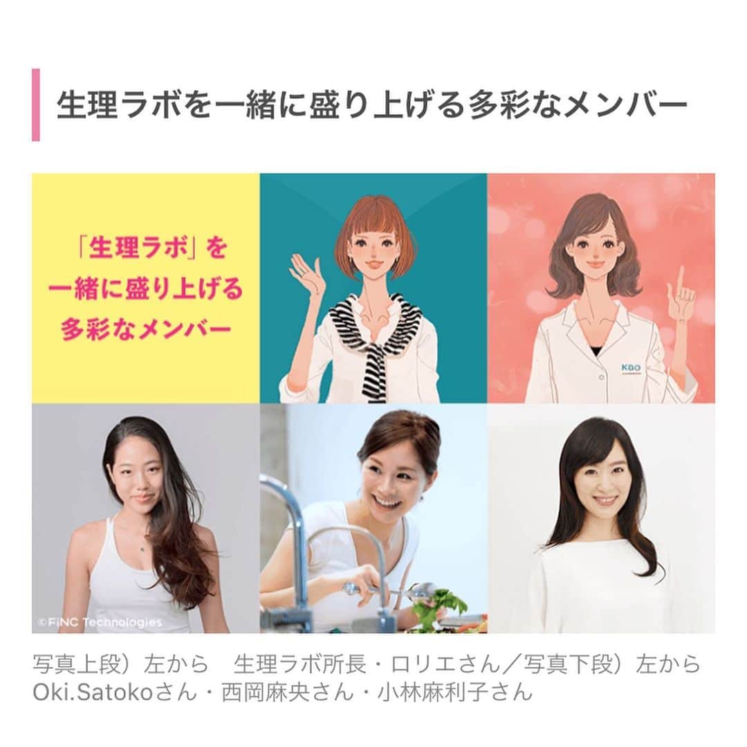 小林麻利子さんのインスタグラム写真 - (小林麻利子Instagram)「なんだかんだ、食より運動より、手っ取り早く・簡単に、心身を変える力がある『睡眠』、その効果を高める『お風呂』にしぼって、雑誌やテレビラジオではお伝えしてますが。  六本木の私のサロンでは、それらは基盤にある上で、  自律神経や内分泌、免疫を高めるための、メンタル指導から食事、運動など、さまざまな生活習慣改善のマンツーマン指導を行っています。  その中でも女性の生徒さんが多いことから、 【月経】については、とても力をいれています。  #妊活中　の方もよくお越し頂いてます。 （多くの方からおめでた報告頂いてます❤︎） . 生理周期に合わせて心のあり方や過ごし方を変えることで、本当に毎日健やかに、心穏やかに過ごすことができます。  ということで、FiNCのアプリ内に、『生理ラボ』がオープンし、ビューティーメソッドのコーナーの初回にて、  以前取材いただいたものがアップされましたので、ご報告します。  こちらのアプリ、生理周期や体のことを登録できて管理できる上、さまざまな情報を得ることができるので、お勧めです(^ ^)。 今後もちょくちょく出ると思いますので、ぜひフォローください。  初回は、以前インスタのストーリーでもご質問しました、【生理中のお風呂】の入り方。  ぜひご覧ください。  #finc #生理ラボ　#中村アン　さん　#生理痛対策　#生理中のお風呂　#生理前の睡眠欲 #月経前症候群 #不妊症改善 #不妊症 . . 新刊📙①寝かしつけ0秒、夜泣きもなくなる #赤ちゃんとママの熟睡スイッチ （G.B.） . グッズ👂耳を温めてぐっすりねむる！耳のお布団 「　#ミミオン」 . . 著書📕②ぐっすり眠れる、美人になれる！#読むお風呂の魔法（主婦の友社）  著書📘③#あきらめていた体質が極上の体に変わる（ダイヤモンド社） 著書📗④#美人をつくる熟睡スイッチ（G.B）  #うっとり美容  #お風呂 #入浴 #小林麻利子 #眠りとお風呂の専門家 #睡眠の先生 #生活習慣改善サロンFlura #眠い #ぐっすり　#朝眠い #寝起きが悪い #睡眠改善　#寝つきがよくなる方法　#寝つき改善」3月28日 21時38分 - marikokobayashi.sleep