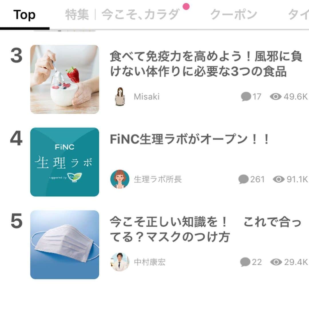 小林麻利子さんのインスタグラム写真 - (小林麻利子Instagram)「なんだかんだ、食より運動より、手っ取り早く・簡単に、心身を変える力がある『睡眠』、その効果を高める『お風呂』にしぼって、雑誌やテレビラジオではお伝えしてますが。  六本木の私のサロンでは、それらは基盤にある上で、  自律神経や内分泌、免疫を高めるための、メンタル指導から食事、運動など、さまざまな生活習慣改善のマンツーマン指導を行っています。  その中でも女性の生徒さんが多いことから、 【月経】については、とても力をいれています。  #妊活中　の方もよくお越し頂いてます。 （多くの方からおめでた報告頂いてます❤︎） . 生理周期に合わせて心のあり方や過ごし方を変えることで、本当に毎日健やかに、心穏やかに過ごすことができます。  ということで、FiNCのアプリ内に、『生理ラボ』がオープンし、ビューティーメソッドのコーナーの初回にて、  以前取材いただいたものがアップされましたので、ご報告します。  こちらのアプリ、生理周期や体のことを登録できて管理できる上、さまざまな情報を得ることができるので、お勧めです(^ ^)。 今後もちょくちょく出ると思いますので、ぜひフォローください。  初回は、以前インスタのストーリーでもご質問しました、【生理中のお風呂】の入り方。  ぜひご覧ください。  #finc #生理ラボ　#中村アン　さん　#生理痛対策　#生理中のお風呂　#生理前の睡眠欲 #月経前症候群 #不妊症改善 #不妊症 . . 新刊📙①寝かしつけ0秒、夜泣きもなくなる #赤ちゃんとママの熟睡スイッチ （G.B.） . グッズ👂耳を温めてぐっすりねむる！耳のお布団 「　#ミミオン」 . . 著書📕②ぐっすり眠れる、美人になれる！#読むお風呂の魔法（主婦の友社）  著書📘③#あきらめていた体質が極上の体に変わる（ダイヤモンド社） 著書📗④#美人をつくる熟睡スイッチ（G.B）  #うっとり美容  #お風呂 #入浴 #小林麻利子 #眠りとお風呂の専門家 #睡眠の先生 #生活習慣改善サロンFlura #眠い #ぐっすり　#朝眠い #寝起きが悪い #睡眠改善　#寝つきがよくなる方法　#寝つき改善」3月28日 21時38分 - marikokobayashi.sleep