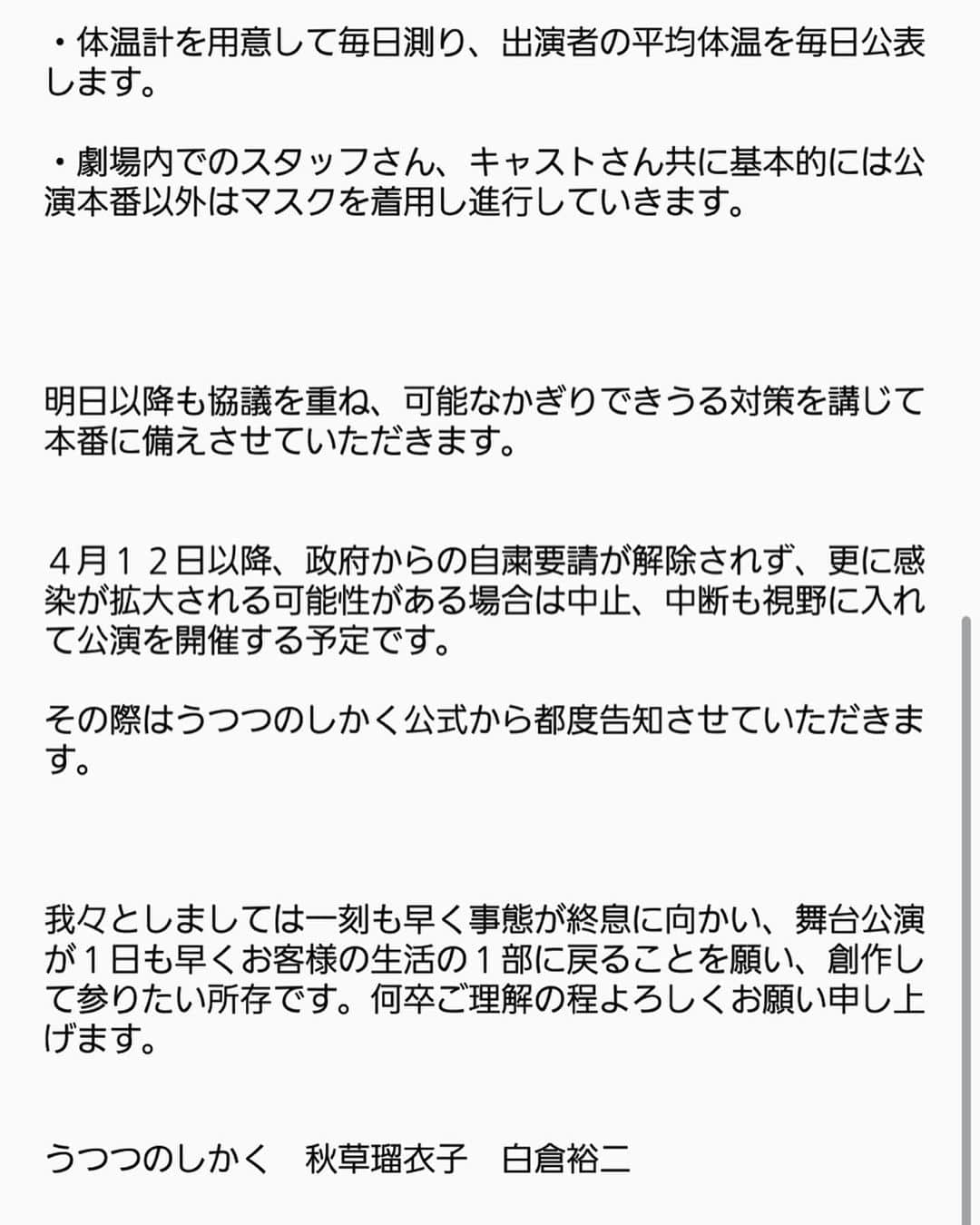 花瑛ちほさんのインスタグラム写真 - (花瑛ちほInstagram)「皆様 ご理解ご協力の程  どうか  どうか宜しくお願い致します  演劇がしたい」3月29日 1時23分 - eichan1117