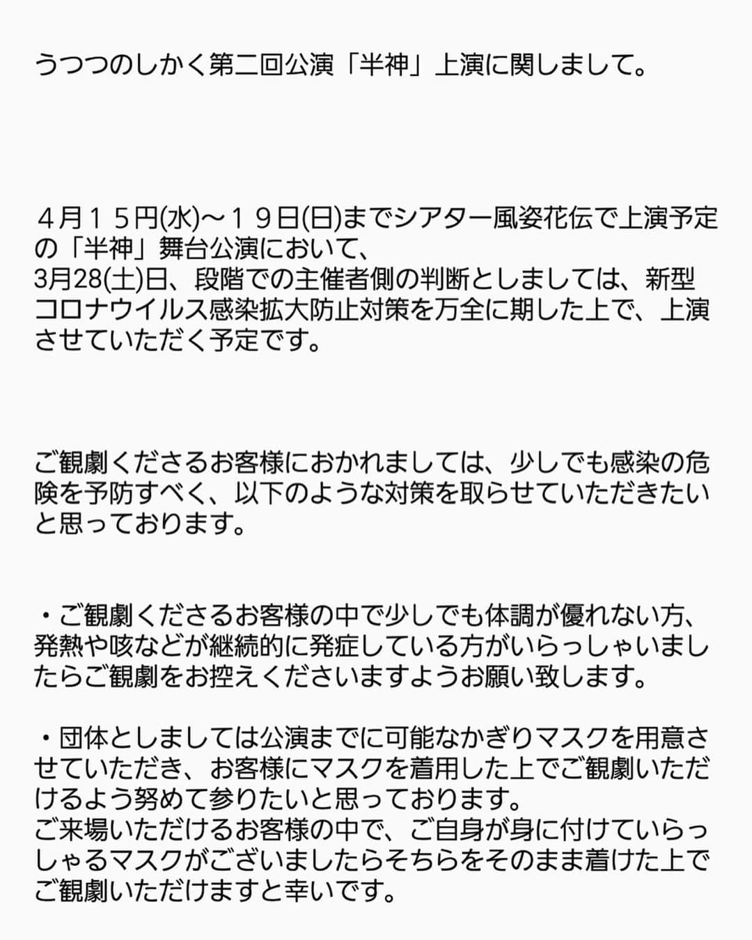 花瑛ちほさんのインスタグラム写真 - (花瑛ちほInstagram)「皆様 ご理解ご協力の程  どうか  どうか宜しくお願い致します  演劇がしたい」3月29日 1時23分 - eichan1117