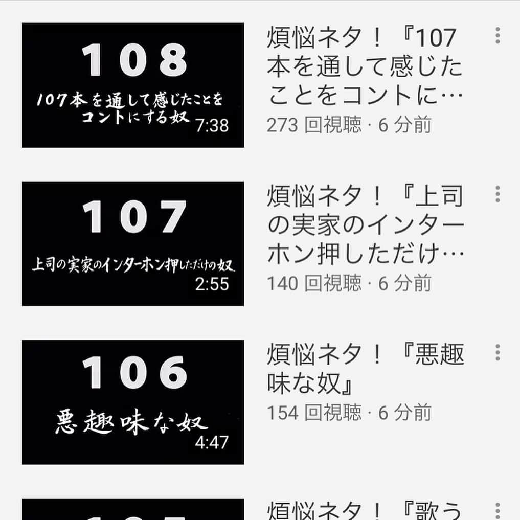 じゅんぺいさんのインスタグラム写真 - (じゅんぺいInstagram)「・ 昨日の超ロング動画に続き、今日は108本に分けて一気にアップしました！  予想はしてましたが、通知うるさすぎて登録者数どんどん減ってます！  是非！ ・ #ジャルジャル  #煩悩ネタ #108本」3月29日 10時55分 - jarujaru_jjg