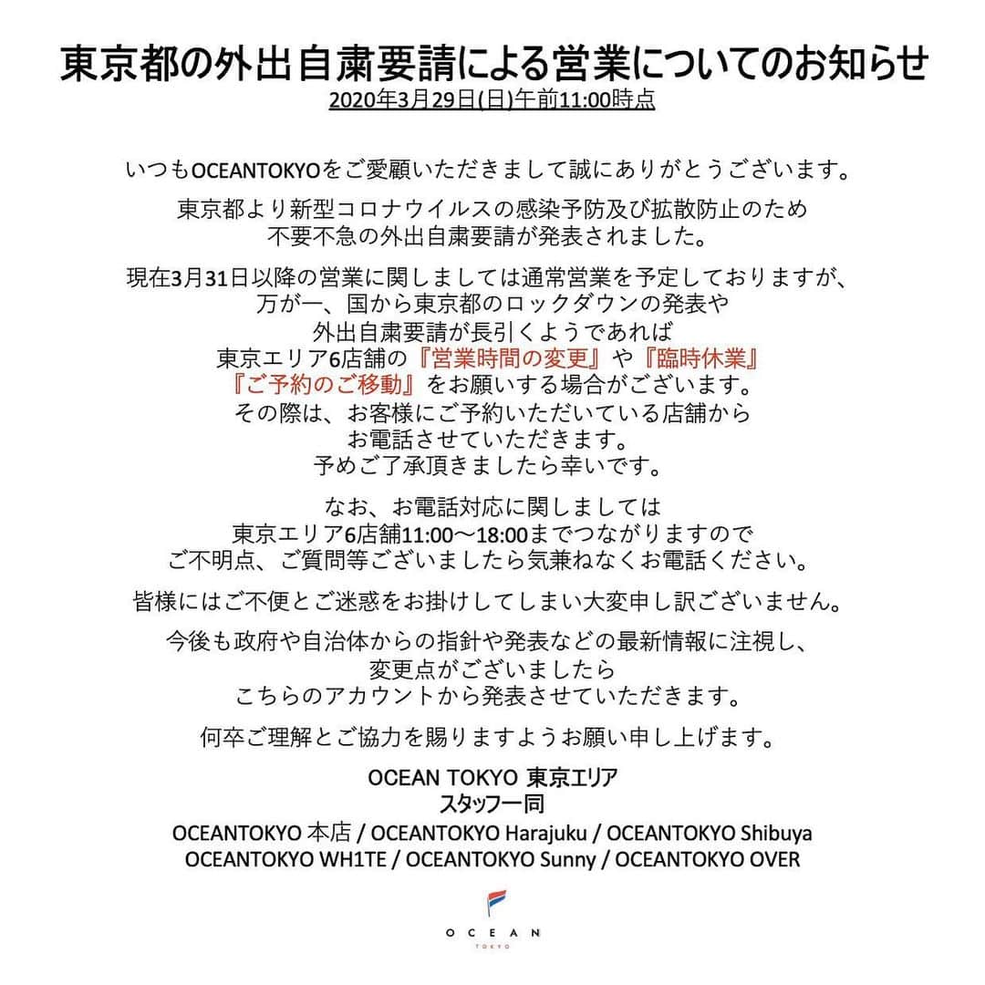 高木琢也さんのインスタグラム写真 - (高木琢也Instagram)「東京エリア６店舗からのお知らせ💇‍♂️💇‍♀️💈 #OCEANTOKYO」3月29日 11時07分 - takagi_ocean