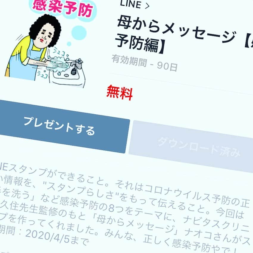 藤田朋子さんのインスタグラム写真 - (藤田朋子Instagram)「こんなのあったよ！ LINEスタンプショップ🌿 [母からメッセージ【感染予防編】] https://line.me/S/sticker/17042?lang=ja&ref=lsh_stickerDetail  #無料 #クリエイターズ #ラインスタンプ #line #コロナ　#新型コロナウイルス #感染予防 #ともだち  #present #gift #share  #うがい手洗い」3月29日 12時11分 - chiendormant