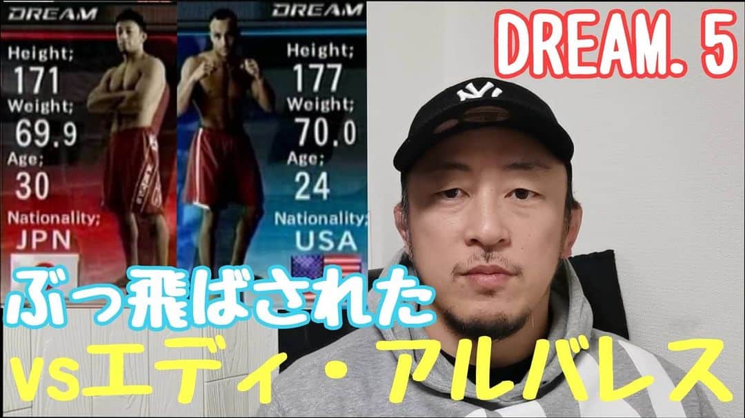 川尻達也のインスタグラム：「2008.07.21 DREAM.5 DREAMライト級GP準決勝 vsエディ・アルバレス を振り返ります。 https://youtu.be/p9itCcEY4Go エディは後にBellator&UFCライト級のチャンピオンになる強豪。 エディにぶっ飛ばされたことで戦い方を改めて、このあと試合に勝つために自分の一番得意とする組み技よりの戦い方にシフトチェンジしていきます。 川尻達也のファイター人生においてターニングポイントとなる試合です。 【茨城県つくば市に誰でも楽しめる格闘技フィットネスジムを作りたい！】 クラウドファンディングスタート。 よろしくお願いします！！ https://camp-fire.jp/projects/view/235567  茨城県つくば市並木4丁目-4-2 並木ショッピングセンター109 【Fight Box Fitness】 4月オープン予定。 https://www.fightboxfitness.com/ 『初めての人のための格闘技フィットネス』 プロを目指すジムではなく、格闘技や格闘技式のフィジカルトレーニングというツールを使って楽しく運動する場所を作ります。  ジム・コントラクター パラエストラ八王子塩田様 https://www.youtube.com/channel/UCvZt57V144khRX3q2oVNsMQ  内装工事 有限会社エコ・リビング様 http://e-ecoliving.jp/  サンドバッグ鉄柱 J.TRADING CORPORATION様 http://www.jtrading.net/j/index.php  Twitter https://twitter.com/FightBoxFitness?s=09 Instagram https://instagram.com/fightboxfitness?igshid=lt4oh4ivq771  #つくば #フィットネス #ダイエット #キックボクシング #格闘技 #ストレス発散 #運動不足解消 #初めての人のための格闘技フィットネス #並木 #並木ショッピングセンター #土浦 #茨城県 #フィットネスジム #格闘技フィットネス #FightBoxFitness #FBF #ファイトボックスフィットネス #川尻達也 #RIZIN #UFC #エコリビング」