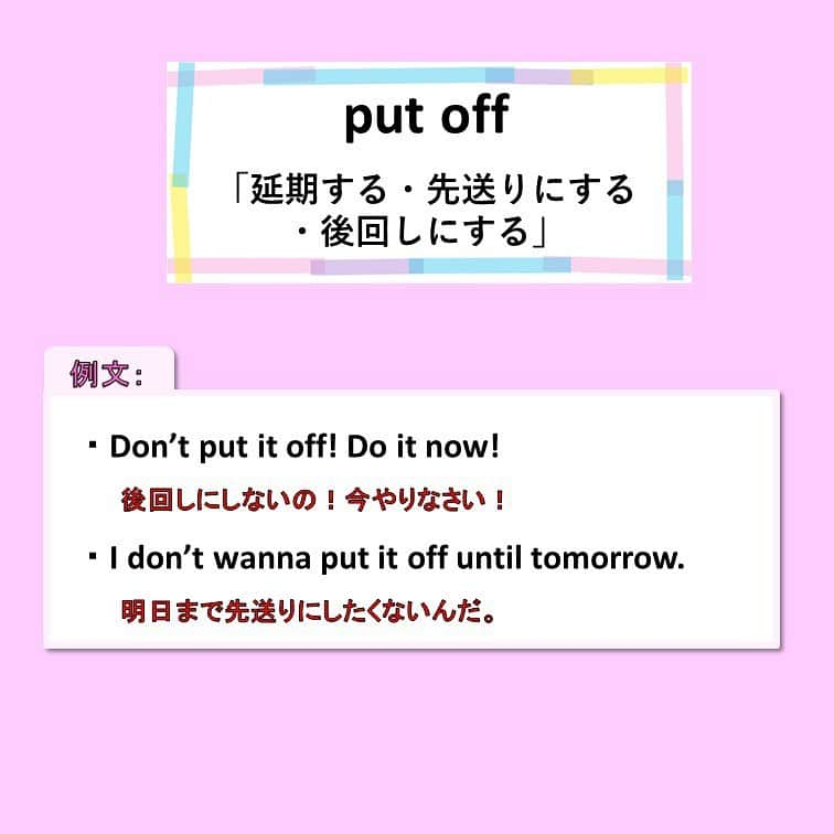 超絶シンプル英会話♪さんのインスタグラム写真 - (超絶シンプル英会話♪Instagram)「- - この間のストーリーで質問の多かった、同じ「延期」だけど使い方が若干違う4パターンの英語を紹介します♪ - まずは穴埋め問題をやってみたくださいね！ - ①postponeと②delayは、 「延期する」という意味でよく使われます！ postponeはニュースや文面で見ることが多く、delayより固めなイメージです。 - ②delayは公共交通機関が「遅れる」と言いたいときによく使います。 ちなみに公共交通機関の遅れで「postpone」は使いません。 - ③put  off はカジュアルな会話でよく出てきます。 「先延ばしにする」というニュアンスが含まれています。 - ④late これは上の3つとは違い、「形容詞」です！ (上3つは「動詞」) 「The train is late」(電車が遅れる) のようにbe動詞を入れるのを忘れないようにしましょう♪ - - 🌸7 日間無料LINE英語講座始めました🌸 - 【完全無料】のLINE英語講座をはじめました♪ LINEで友達追加するだけ！ 7日間毎日送られてくるメッセージを見るだけで、 気軽に英語の勉強ができます♪ 詳しくはプロフィールページ @english.eikaiwa  のアーカイブからリンクをご覧ください♪ - - 📕書籍📕 『365日 短い英語日記』 『1回で伝わる 短い英語』 ======================== - 絶賛発売中！ 音声ダウンロード付き♪ - 全国の書店＆Amazonでお買い求めいただけます♪ 日常で使えるフレーズがたくさん！ 海外旅行、留学、訪日外国人との会話にぜひ＾＾ - - #英語#英会話#超絶シンプル英会話#留学#海外旅行#海外留学#勉強#学生#英語の勉強#mami#オンライン英会話#英語話せるようになりたい#英会話スクール#英語教室#英語勉強#子育て英語#身につくオンライン英会話#オンライン英会話#studyenglish#365日短い英語日記#1回で伝わる短い英語#instastudy#書籍化」3月29日 13時38分 - english.eikaiwa