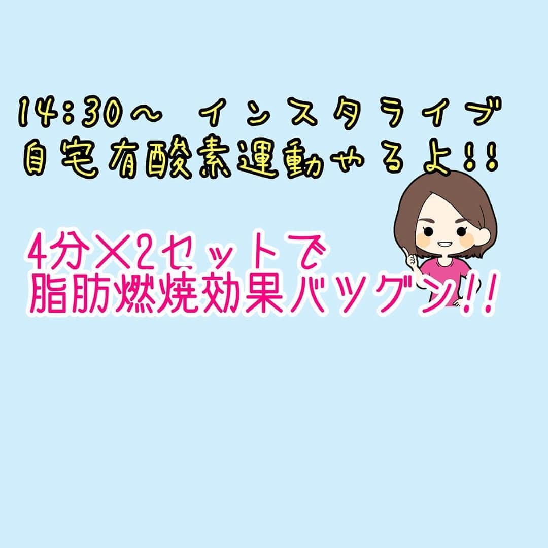 のインスタグラム：「一緒にやりませんかー😍 #自宅有酸素運動 #ダイエット #スクワット #筋トレ女子 #インスタライブ  #workout  #HIIT」