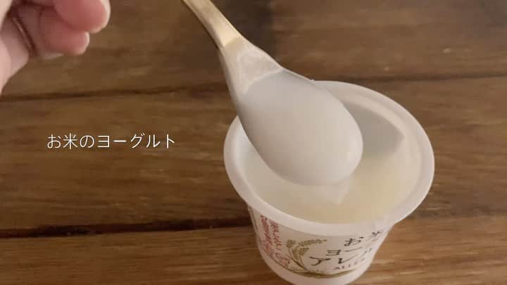 藤田敦子のインスタグラム：「ㅤㅤㅤ お米のヨーグルト @yasakaallernon  知り合いにいただく機会があり 食べてみたら美味しくて、それからは常備してます。 ㅤㅤㅤ 乳製品は、たまに食べたいからこそ、 できるだけ普段は控えているので こういうアイテムはほんとにありがたいな。 ㅤㅤㅤ ストーリーにアップした時は アレルギーの子の親御さんたちからも 問い合わせが多かった。 ㅤㅤㅤㅤㅤㅤ もちろんきちんと調べてご購入された方が良いと思いますが お米が大丈夫なら、これもいけそうかな。 食べられる物の幅が広がるのは 親も子もきっと嬉しいよね♪」