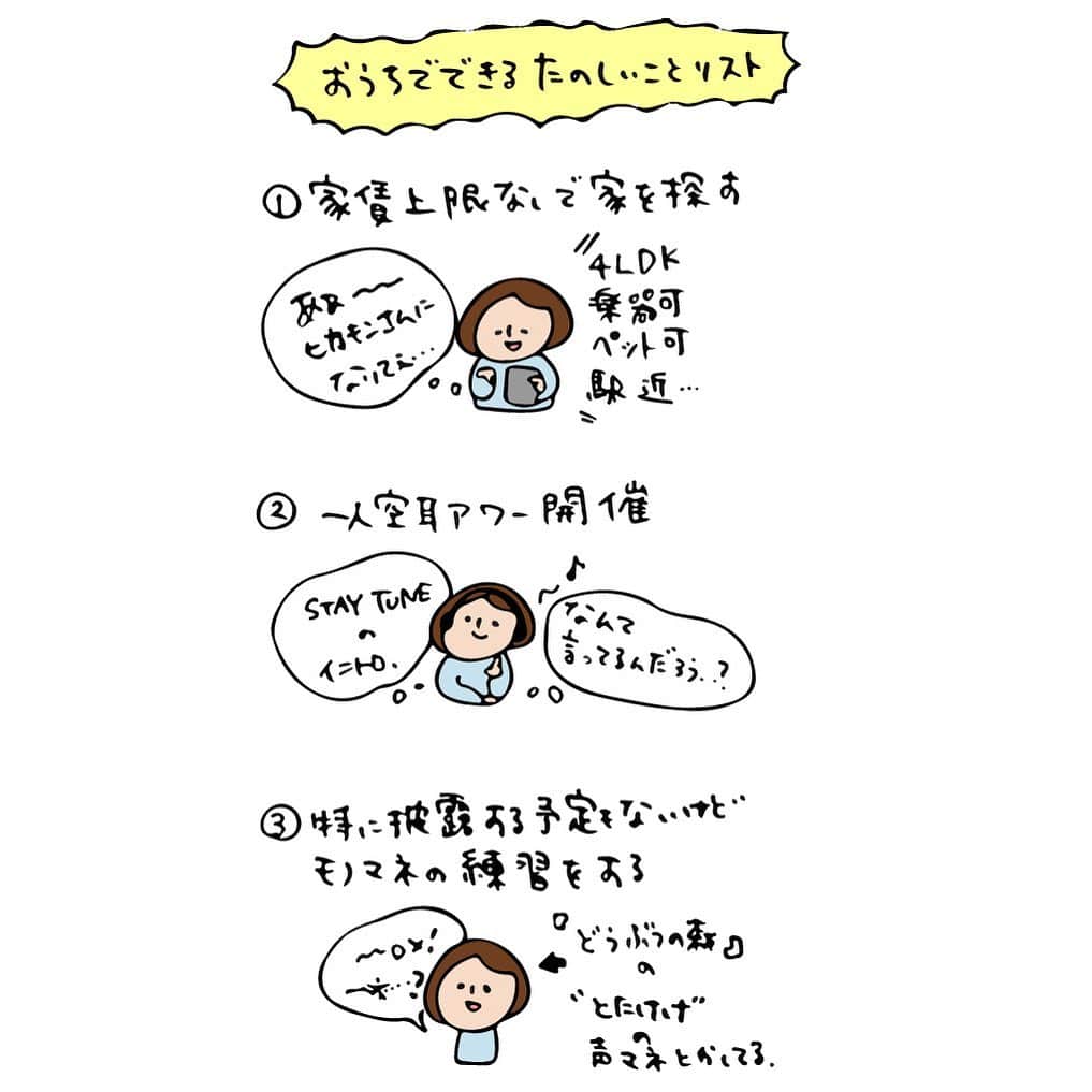 関取花のインスタグラム：「この土日で私がやっているおうちでできるたのしいことリストです🤤 みなさんのも教えてね！いっぱい揃ったらどすこいちゃんのイラストにしてまたまとめたい🖋」