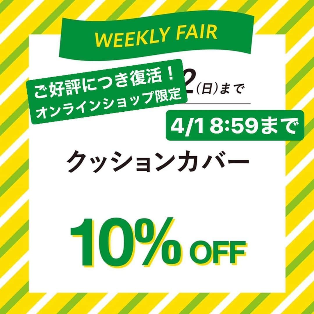 Francfrancさんのインスタグラム写真 - (FrancfrancInstagram)「ㅤㅤㅤㅤㅤㅤㅤㅤㅤㅤㅤㅤㅤ ＼WEEKLY FAIR 開催！／ 毎週金曜日スタートで 週替わりのお得なイベントを開催します。 ラストの第5弾は店舗とオンラインショップで 異なるキャンペーンを開催しています。 ㅤㅤㅤㅤㅤㅤㅤㅤㅤㅤㅤㅤㅤ ※オンラインショップではご好評につき1〜3弾を4/1 8:59まで復活しています。 ※店舗ではトラベルアイテム10%OFFを実施しています。 ㅤㅤㅤㅤㅤㅤㅤㅤㅤㅤㅤㅤㅤ 第1弾:2/28〜3/8 (終了) 第2弾:3/6〜3/15 (終了) 第3弾:3/13〜3/22 (終了) 第4弾:3/20〜4/9 第5弾:3/27〜4/5 ㅤㅤㅤㅤㅤㅤㅤㅤㅤㅤㅤㅤㅤ #francfranc #フランフラン #프랑프랑  #francfrancのある生活」3月29日 20時38分 - francfranc_official