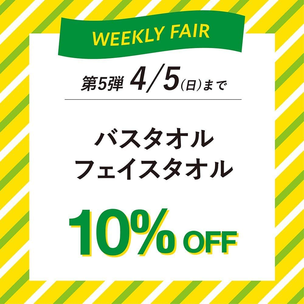 Francfrancさんのインスタグラム写真 - (FrancfrancInstagram)「ㅤㅤㅤㅤㅤㅤㅤㅤㅤㅤㅤㅤㅤ ＼WEEKLY FAIR 開催！／ 毎週金曜日スタートで 週替わりのお得なイベントを開催します。 ラストの第5弾は店舗とオンラインショップで 異なるキャンペーンを開催しています。 ㅤㅤㅤㅤㅤㅤㅤㅤㅤㅤㅤㅤㅤ ※オンラインショップではご好評につき1〜3弾を4/1 8:59まで復活しています。 ※店舗ではトラベルアイテム10%OFFを実施しています。 ㅤㅤㅤㅤㅤㅤㅤㅤㅤㅤㅤㅤㅤ 第1弾:2/28〜3/8 (終了) 第2弾:3/6〜3/15 (終了) 第3弾:3/13〜3/22 (終了) 第4弾:3/20〜4/9 第5弾:3/27〜4/5 ㅤㅤㅤㅤㅤㅤㅤㅤㅤㅤㅤㅤㅤ #francfranc #フランフラン #프랑프랑  #francfrancのある生活」3月29日 20時38分 - francfranc_official