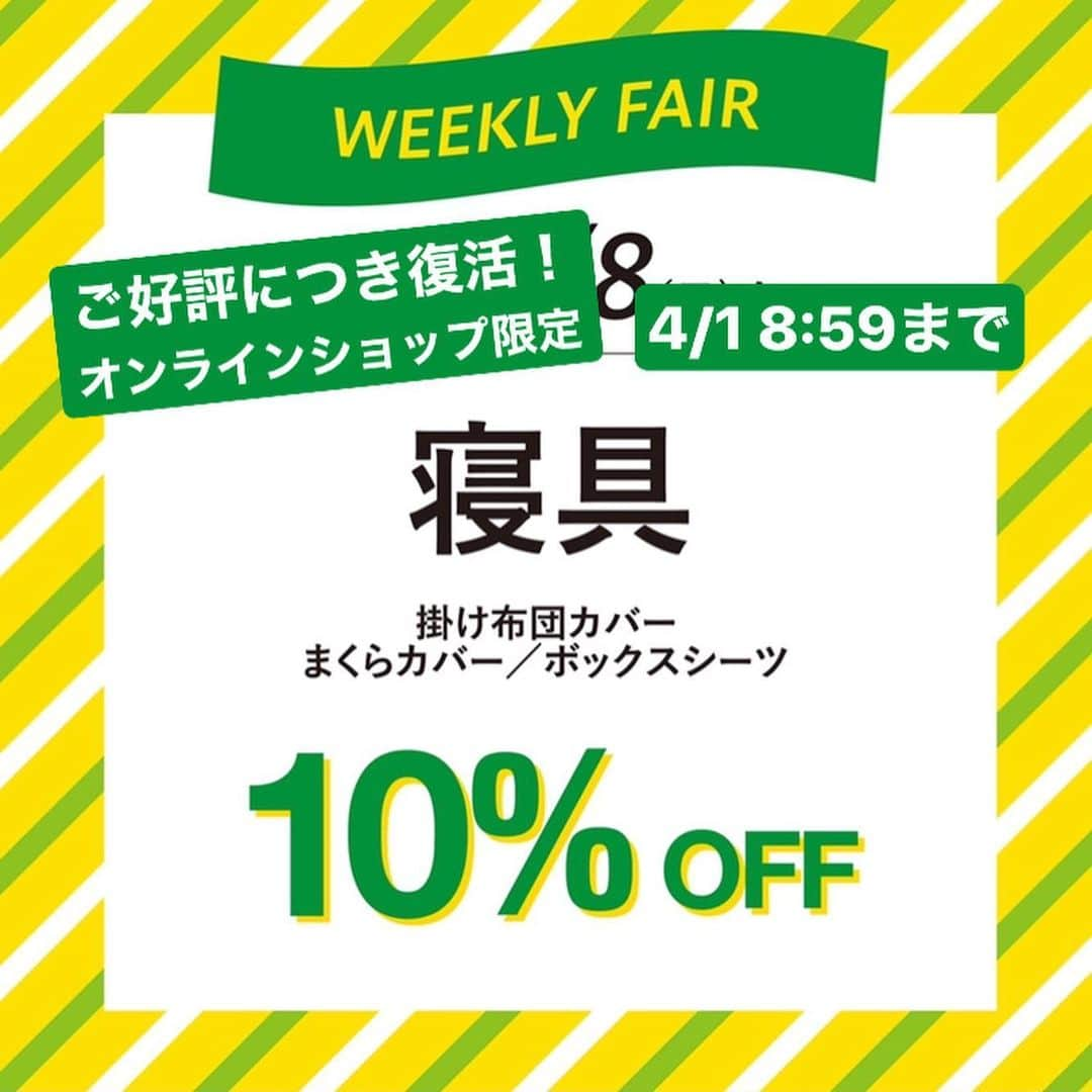 Francfrancさんのインスタグラム写真 - (FrancfrancInstagram)「ㅤㅤㅤㅤㅤㅤㅤㅤㅤㅤㅤㅤㅤ ＼WEEKLY FAIR 開催！／ 毎週金曜日スタートで 週替わりのお得なイベントを開催します。 ラストの第5弾は店舗とオンラインショップで 異なるキャンペーンを開催しています。 ㅤㅤㅤㅤㅤㅤㅤㅤㅤㅤㅤㅤㅤ ※オンラインショップではご好評につき1〜3弾を4/1 8:59まで復活しています。 ※店舗ではトラベルアイテム10%OFFを実施しています。 ㅤㅤㅤㅤㅤㅤㅤㅤㅤㅤㅤㅤㅤ 第1弾:2/28〜3/8 (終了) 第2弾:3/6〜3/15 (終了) 第3弾:3/13〜3/22 (終了) 第4弾:3/20〜4/9 第5弾:3/27〜4/5 ㅤㅤㅤㅤㅤㅤㅤㅤㅤㅤㅤㅤㅤ #francfranc #フランフラン #프랑프랑  #francfrancのある生活」3月29日 20時38分 - francfranc_official