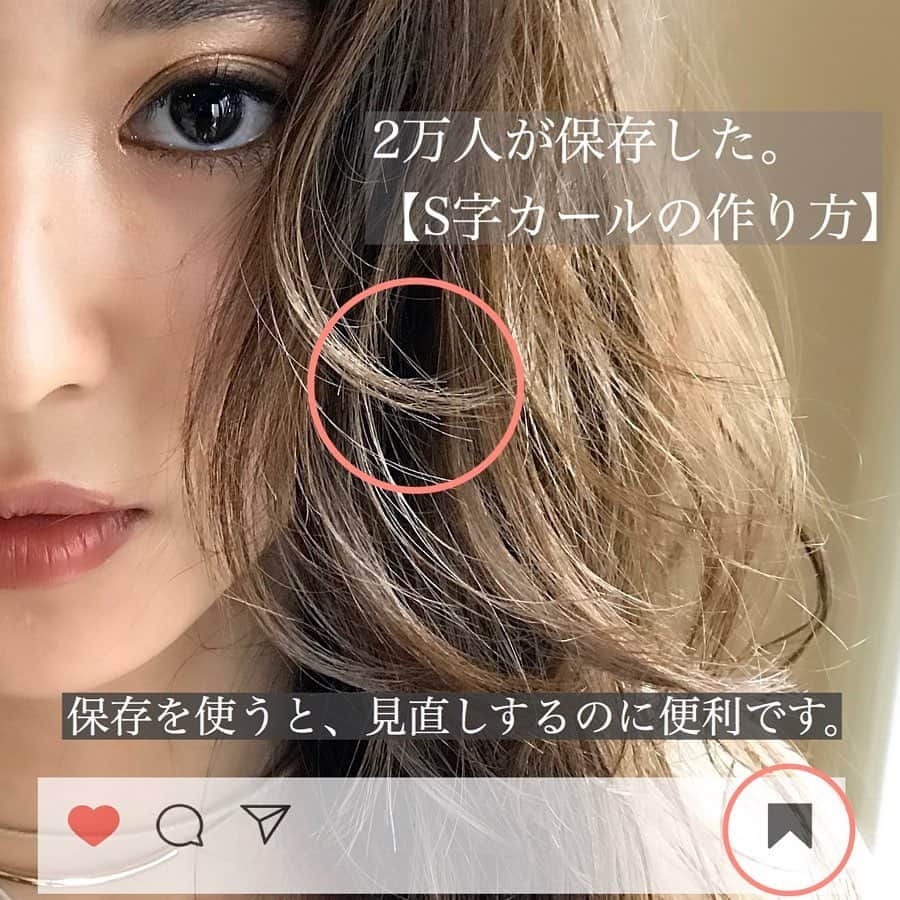 木村一平さんのインスタグラム写真 - (木村一平Instagram)「追われる女性の"かきあげS字カール" キムラ髪　 #おうち時間 に練習してみて下さい＊  以前、2万人の方が保存した人気の動画なので、まだ知らない方の為に再投稿です◎  Howto〜  ①前髪を内巻きにしますー ②毛先を外ハネに！ ③前髪の根元にピンをさしますー ④根元にドライヤーをあてますー ⑤ミルボンスウィングムーブをふりかけて〜 ⑥ピンを外したら完成✨  完成したら、、 かけたら出すの法則！！ 片方かけたら、片方だす。 これで色っぽさがUPしますー＊  ご参考に☝🏻 @waystokyo  全国各地からのご予約本当にありがとうございます。 ※現在ウイルス対策を実施させて頂いております。  全てのお客様にサロン入口での消毒をお願いしております。  ご理解とご協力の程よろしくお願い申しあげます。 (よくあるご質問)  Ｑ. 予約はどうすればとれますか？ ▶︎WEB予約が×の場合はお電話にて承っております。  予約TEL→ (03-6434-9180) 予約受付は平日/AM11:00〜PM21:00  土日祝/AM10:00〜PM20:00  Ｑ. DMからのご予約は可能ですか？ ▶︎現在DMからは承っておりません。。 Ｑ.当日のメニュー追加は可能ですか？ ▶︎基本的にはご予約制となりますので、ご予約の際に希望メニューで選んで頂くのが確実です。  サロンの予約状況によっては追加可能ですので当日ご相談頂ければと思います。 ※ご予約後のメニューの追加、ご変更はお電話下さい。 【Ways TOKYOってどんなサロン？ 】 ⬛︎ホットペッパービューティー2020年ベストサロン 【SILVER PRIZE】受賞＊ ⬜︎2019年2月の表参道に1号店をOPEN。 ⬜︎6名でスタートし、現在スタッフ19名。 ⬜︎お客様の女性率99% ⬜︎ヘアカラー予約率70% ⬜︎WaysTOKYO オリジナルプロダクト →@ways.product」3月29日 21時05分 - kimuraippei