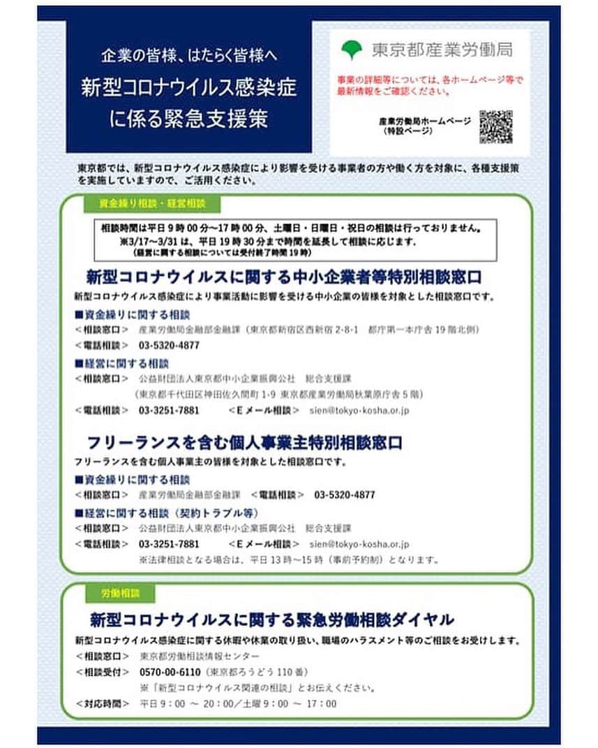 のインスタグラム：「この週末、新型コロナウイルス感染拡大防止のため、不要不急の外出自粛にご協力をいただきありがとうございます。 本日も新規感染者68名（うち現時点での感染経路確認済42名）の方が確認されています。 また、お亡くなりになられた方へ謹んでお悔やみを申し上げます。 年度末、多忙な時期ではありますが、可能な方はテレワークや時差通勤などでの工夫をお願いします。  東京都は新型コロナウイルス感染症に係る緊急支援策を用意しました。 経営者だけでなく従業員の方、フリーランスの方を対象としているサポートもございます。ぜひご相談ください。 明日からもさまざまな支援策を打ち出してまいります。  コロナウイルスとの戦いはまだ続きます。海外では10代、20代の若い方の死亡例も出てきています。 咳エチケット、正しい手洗いなど皆さんお一人お一人の意識が大切です。 皆さまの不安を一刻も早く解消できるよう、感染拡大防止に向けてさらに全力で取り組みます。 引き続きのご協力をお願いいたします。 #コロナに負けるな  #StayHomeStaySafe」