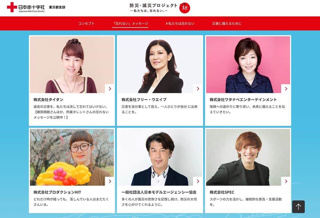 大木貴之のインスタグラム：「赤十字さんのホームページに載りました😊 弊社は日本赤十字社さんの活動を微力ながら応援させて頂いております🙇‍♂️ これからもアスリートの社会的な評価が上がるよう日々精進していきます。 世間はコロナで大変ですが皆さんで乗り切りましょう！！ #感謝　#赤十字　#日本赤十字社東京都支部  #3月11日　#私たちは忘れない  #アスリート　#スポーツ　#バレーボール　#SPECSPORTS #コロナにまけない」