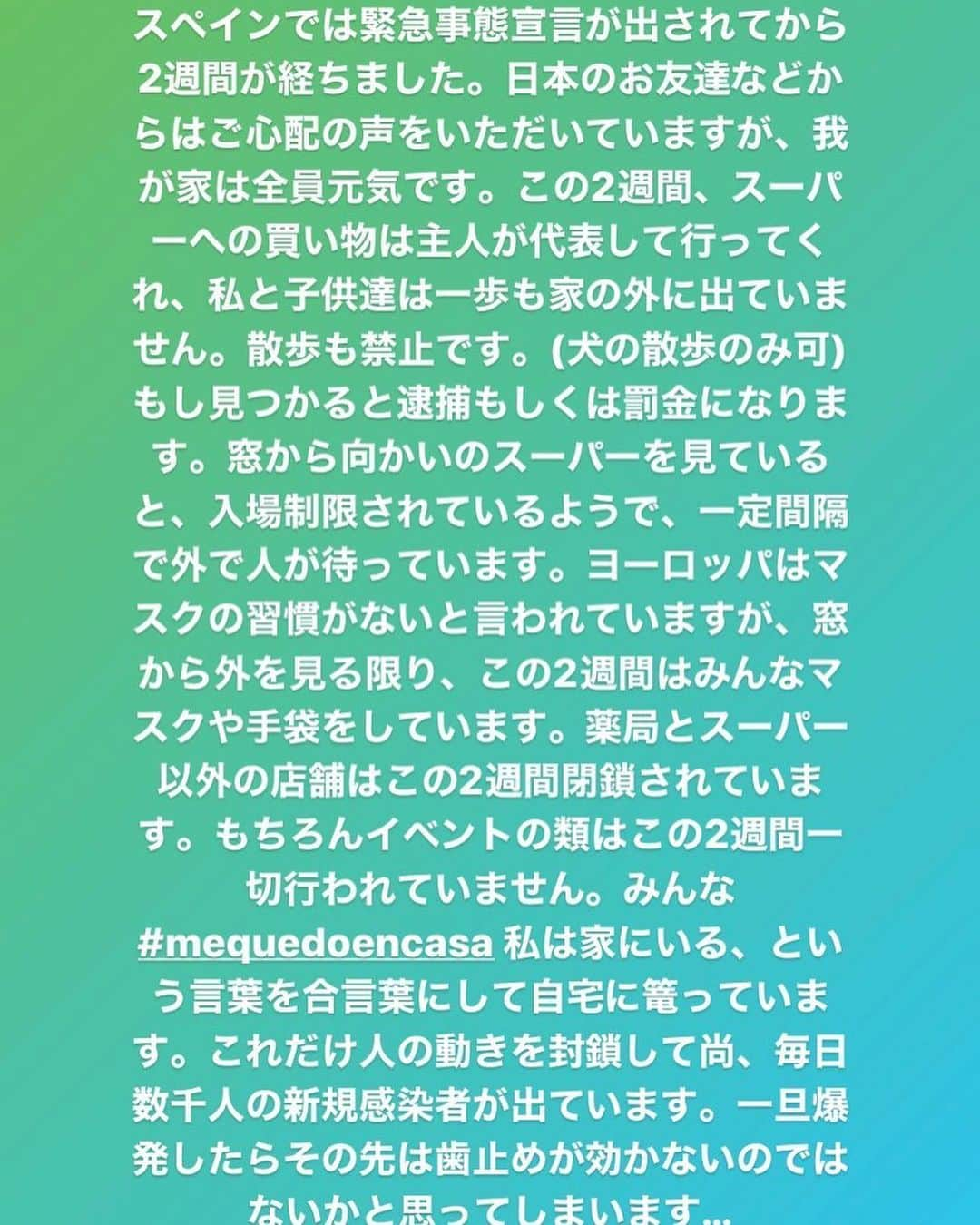 坂本美雨さんのインスタグラム写真 - (坂本美雨Instagram)「スペインに住む米田有希ちゃん @akiyoneda のストーリーズをシェアします。  感染爆発し、医療崩壊の起きている場で、毎晩20時になると、不眠不休の医療従事者の方々への感謝の拍手が街に響き渡るそうです。（三枚目の動画）  明日は月曜日です。 週末の外出自粛が終わってホッとしていつもと変わらず動いたら、ほんの数日のうちに東京はオーバーシュート（感染爆発）することになる。  こうして世界から届く声は、わたしたちに、ギリギリのところでどうか抑えてくれ、って切に伝えてくれています。」3月30日 1時34分 - miu_sakamoto