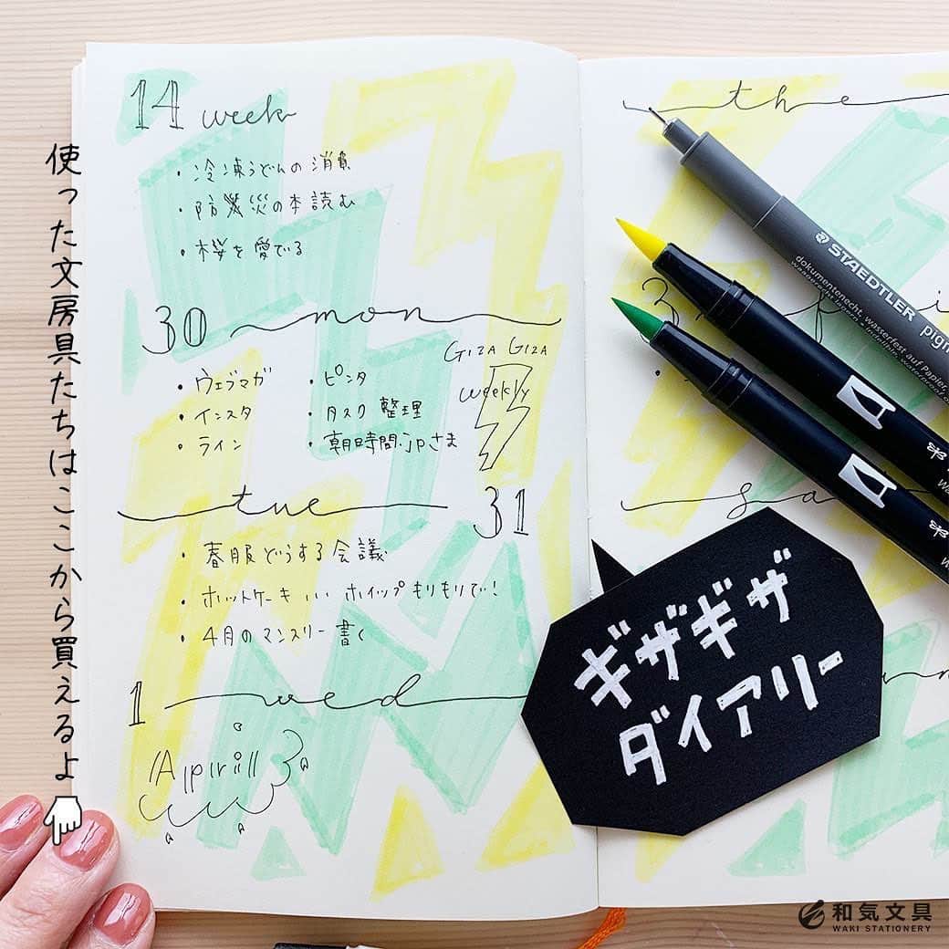 のインスタグラム：「今回は大胆デザインの『ギザギザダイアリー』を書いてみました。パステルカラーなので大胆なデザインも派手になりすぎないのがいいですね。 ・ 大胆な背景のデザインと細書の日付・曜日の組み合わせってかわいい♪ ・ 工程の詳細などはウェブマガジンに掲載しています。 ↓プロフィール欄のURLからどうぞ @wakibungu ・ あのキャラのしっぽからヒントを得たことはここだけの秘密？（笑） ・ #手帳 #日記 #ノート #文房具 #文具 #文具控 #手帳会議 #ABT #diary #journal #notebook #stationery #和気文具 #大阪」
