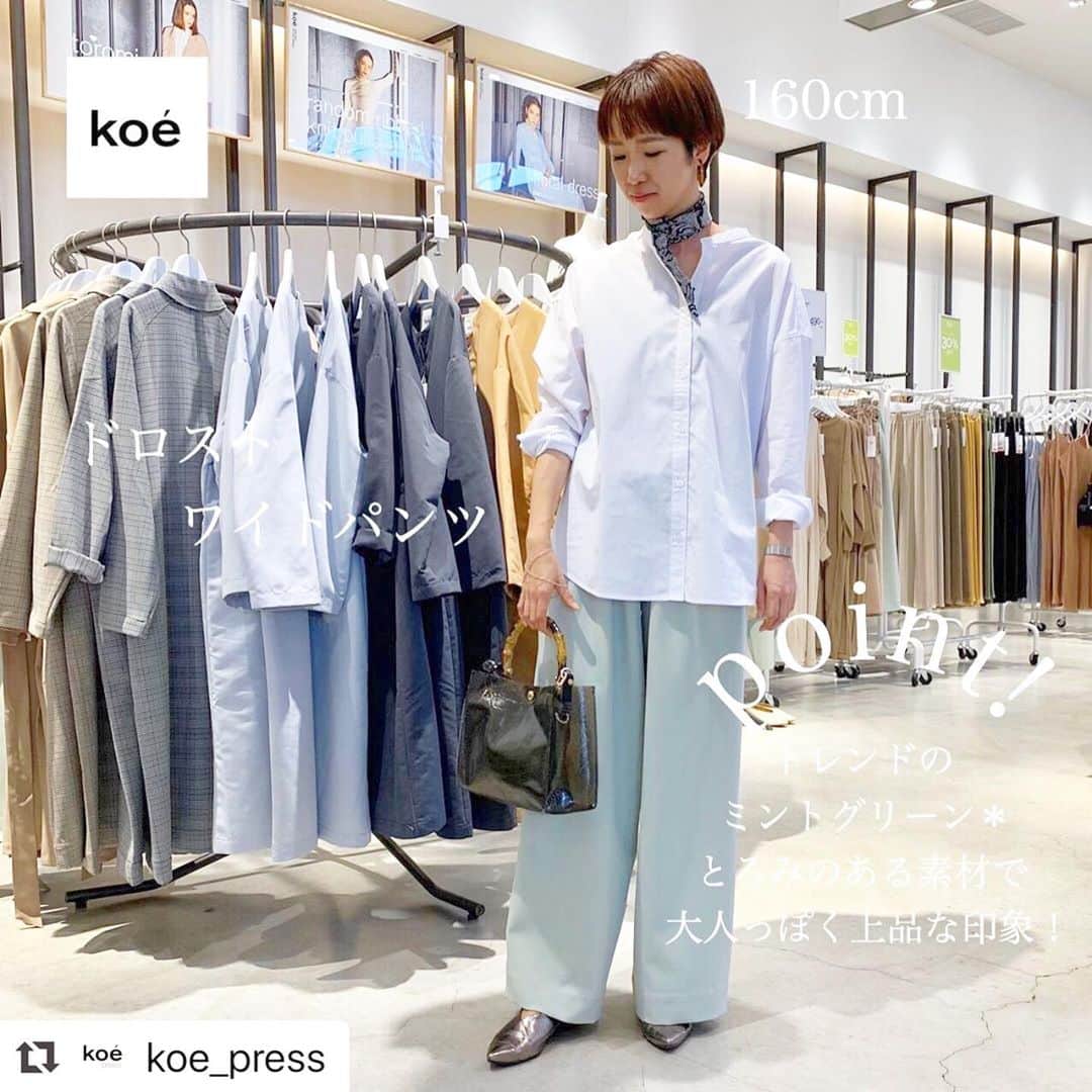 コエのインスタグラム：「#Repost @koe_press ・・・ ・ 【ドロストワイドパンツ】 color：2色 size：F ・ ・ ・ ゆったりとしたワイドシルエットと ゴムウエストでノンストレスな穿き心地のパンツ◎ ・ とろみのあるやわらかな素材なので ボリュームを抑えて 大人っぽく上品な印象に！ ・ ・ ・ ・ #koe#okayama #問屋町 #アパレル店員 #160cmコーデ#160cm #大人コーデ#大人カジュアル #シンプルコーデ#今日のコーデ #春コーデ #コーデ #code #プチプラコーデ #きれいめコーデ #大人女子 #シャツコーデ #ワイドパンツ #ワイドパンツコーデ #ミント #ミントグリーン #カラーパンツ #クリアバッグ #スカーフアレンジ」