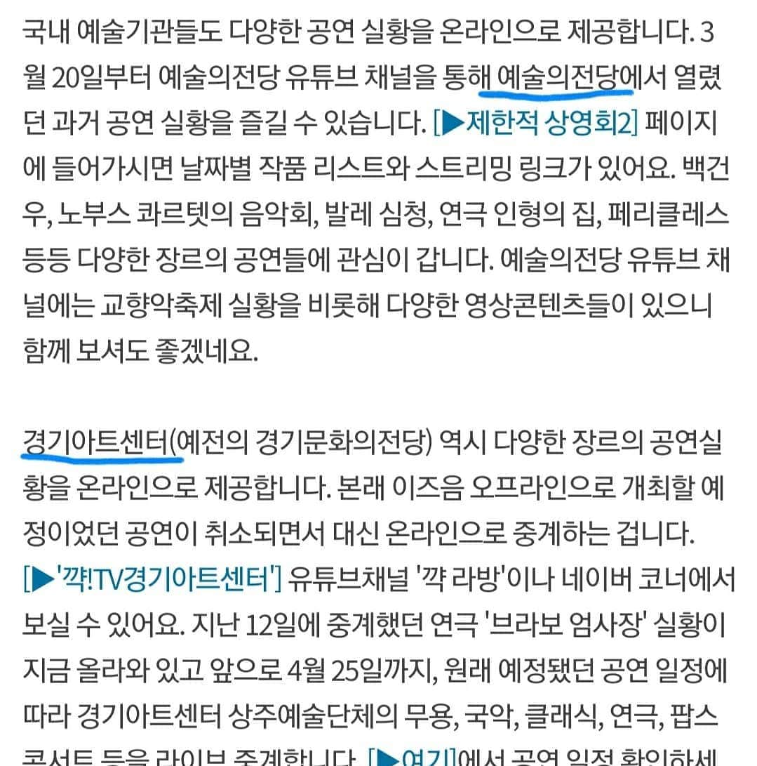 ユソンさんのインスタグラム写真 - (ユソンInstagram)「쉽게 보기 힘든  양질의 공연들을.. 집에서 볼 수 있는 좋은 기회가 있어 공유합니다!  아이에게 보여주고 싶은 공연.. 평소 제가 보고 싶었던 공연도 있네요~ 곧 이 어려운 시기가 끝나고.. 공연장에서  이 좋은 공연들을 직접 느낄수 있는 날이 빨리오길🙏 우리 조금만 더 힘내요!💪💪」3月30日 21時47分 - yoo_sun0129