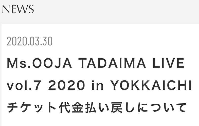 Ms.OOJAさんのインスタグラム写真 - (Ms.OOJAInstagram)「TADAIMA LIVEのチケット払い戻しのご案内です。 . 手続きの方法は各プレイガイドで異なるので 詳しくはMs.OOJAのHPをご覧ください。 @msoojafaith  プロフィールにリンク貼っておきます。  https://msooja.jp/news/_202003301200 . #msooja #tamaimalive」3月30日 15時46分 - msoojafaith