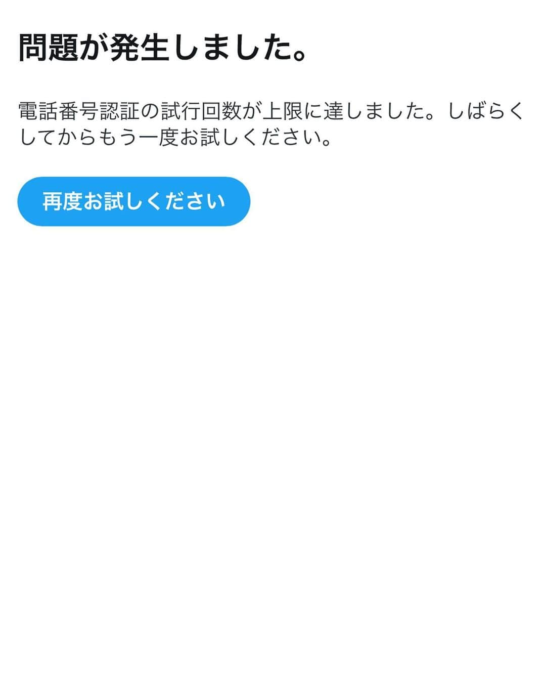 田中良子さんのインスタグラム写真 - (田中良子Instagram)「Twitterからショートメールも来ないし、もぉこの画面しかでないし、どうしたらいいんですか #Twitter #ログインできない」3月30日 16時50分 - tanakaryoko102