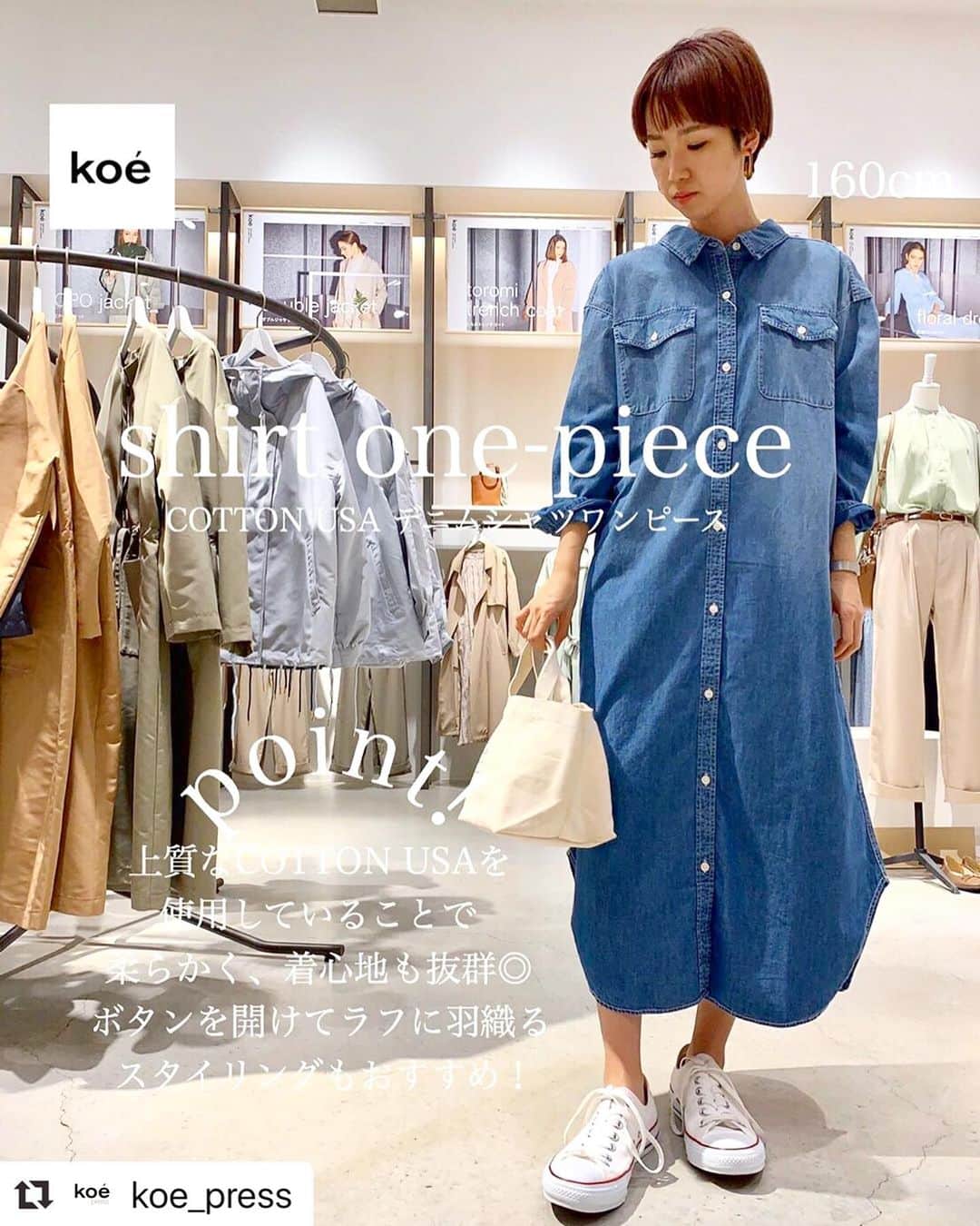 コエのインスタグラム：「#Repost @koe_press ・・・ ・ 【COTTON USA デニムシャツワンピース】 color：2色 size：F ・ ・ ・ トレンドのデニム素材を使った シャツワンピース‼︎ 上質なCOTTON USAを使用しているので 柔らかく、着心地も抜群◎ ・ 膝下まであるロング丈ですが、 裾がラウンドカットになっている為 スッキリ見せてくれるのも嬉しいポイント！ ・ ・ ・ ・ #koe#okayama #問屋町 #アパレル店員 #160cmコーデ#160cm #大人コーデ#大人カジュアル #シンプルコーデ#今日のコーデ #今日の服 #春コーデ #コーデ #code #プチプラコーデ #春服 #スニーカーコーデ #ショートヘア #ショート #ファッション #着こなし #デニム #デニムコーデ #シャツワンピース #エコバッグ」