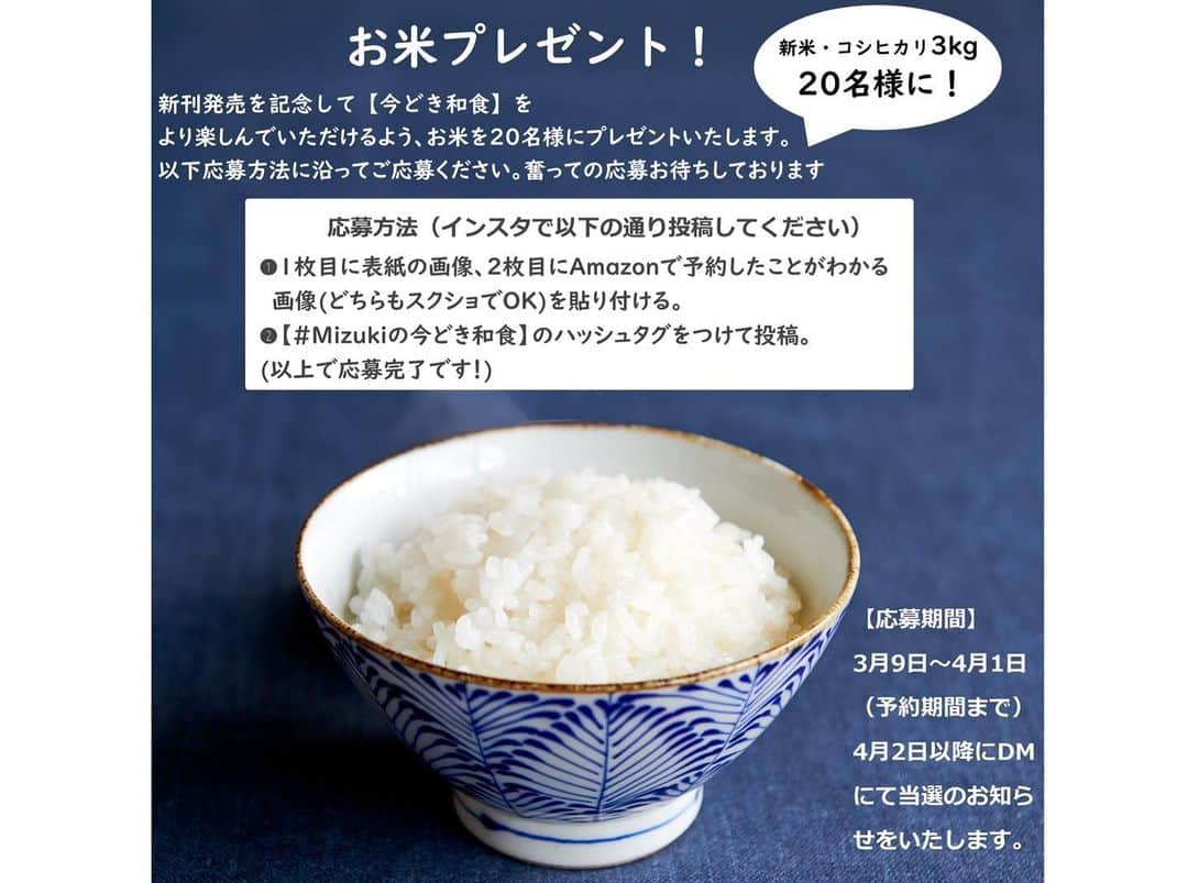 Mizuki【料理ブロガー・簡単レシピ】さんのインスタグラム写真 - (Mizuki【料理ブロガー・簡単レシピ】Instagram)「・﻿ 【レシピ】ーーーーーーーーーー﻿ ♡おかかチーズ焼きおにぎり♡﻿ ーーーーーーーーーーーーーーー﻿ ﻿ ﻿ おはようございます(*^^*)﻿ ﻿ 今日ご紹介させていただくのは﻿ おかか&チーズの焼きおにぎり♩﻿ 具も調味料も混ぜ込んでおくので﻿ 中までしっかり美味しいですよ♡﻿ ﻿ 具入りの焼きおにぎりは食べ応えがあり﻿ 作っておくと何かと便利！﻿ 冷凍もできるので﻿ よかったらお試し下さいね(*^^*)﻿ ﻿ ﻿ ﻿ ーーーーーーーーーーーーーーーーーーー﻿ 【6個分】﻿ 温かいごはん...400g﻿ かつお節...小1袋﻿ プロセスチーズ...2個﻿ 醤油...大1﻿ めんつゆ(2倍濃縮)・ごま油...各小1﻿ ﻿ 1.チーズは1cm角に切る。ボウルに全ての材料を入れて混ぜ、6等分しておにぎりを握る。﻿ 2.アルミホイルに薄くサラダ油(分量外・くっつき防止)をのばして1を乗せ、トースターで片面6〜7分ずつ、焼き色が付くまで焼く。﻿ ーーーーーーーーーーーーーーーーーーー﻿ ﻿ ﻿ ﻿ 《ポイント》﻿ ♦︎(好みで)表面が乾いた頃、ハケで醤油を塗って更に焼くと綺麗に焼き色がつきます♩﻿ ♦︎冷凍する時はひとつずつラップに包んで☆解凍はラップなし、600W1分くらいです♩﻿ ﻿ ﻿ ﻿ ﻿ ﻿ ＿＿＿＿＿＿＿＿＿＿＿＿＿＿＿＿＿＿＿﻿ ＿＿＿＿＿＿＿＿＿＿＿＿＿＿＿＿＿＿＿﻿ ﻿ 簡単・時短！ 毎日のごはんがラクになる﻿ ✨🦋 【 #Mizukiの今どき和食 】🦋✨﻿ ご予約開始となりました♩(発売日 4月2日)﻿ ＿＿＿＿＿＿＿＿＿＿＿＿＿＿＿＿＿＿＿﻿ ﻿ なるべく少ない材料で﻿ 手間も時間も省きながら﻿ 簡単にできるおいしい和食レシピ♩﻿ 簡単に失敗なくマスターできる一冊で﻿ もっと気軽に、カジュアルに﻿ 和食を楽しんで下さいね(*^^*)﻿ ﻿ ﻿ ーーー ⭐️PART.1 メインおかず ⭐️ーーー﻿ 素材別にレシピをご紹介しています♩﻿ 和食の定番から新定番まで﻿ どれも押さえておきたいメニューばかり。﻿ 肉じゃがはフライパンで！﻿ 焼き豚はレンジで！﻿ ぶり大根は切り身を使って手軽に作ります♩﻿ ﻿ ーーー ☘️PART.2 サブおかず ☘️ーーー﻿ 年中手に入るお手頃野菜と﻿ 乾物や大豆、こんにゃくなどを使った﻿ 副菜レシピをたっぷり掲載！！﻿ 普段SNSではメインおかずばかりなので﻿ 本では副菜にも力を入れています(*^^*)﻿ ﻿ ーーー 🌸PART.3 ごはんと汁物 🌸ーーー﻿ ささっと作れる丼と麺、﻿ みんなで食べたいいなり寿司や﻿ 手巻きごはんもご紹介！﻿ 複数の炊き込みごはんと﻿ 味噌汁&和風スープも盛りだくさん！﻿ ﻿ ﻿ 各レシピのポイントは﻿ 【写真付きで丁寧に解説】﻿ 副菜レシピもたっぷりなので﻿ 【メインページに副菜メモもつけました】﻿ ＊このメインにはこの副菜が合いますよ〜﻿ という献立の提案です(*^^*)﻿ 【その他コラムも充実】﻿ 全127品中ほぼ全て﻿ 【本だけのレシピです！】﻿ ﻿ ＿＿＿＿＿＿＿＿＿＿＿＿＿＿＿＿＿＿＿﻿ ﻿ ﻿ ｟🎁予約プレゼント企画のお知らせ🎁｠﻿ ﻿ 新刊【今どき和食】をAmazonで予約し﻿ インスタに写真をアップして下さった方に﻿ 抽選で(20名様) ''お米''を﻿ プレゼントさせていただきます☆﻿ (応募方法は写真をご覧下さい♩)﻿ ﻿ ＿＿＿＿＿＿＿＿＿＿＿＿＿＿＿＿＿＿＿﻿ ＿＿＿＿＿＿＿＿＿＿＿＿＿＿＿＿＿＿＿﻿ ﻿ ﻿ ﻿ ﻿ レシピ本/ブログはこちら↓﻿ (@mizuki_31cafe )﻿ ﻿ ﻿ ﻿ ﻿ #焼きおにぎり#作り置き#おかか#チーズ#春休みごはん#春休み#ランチ#うちで過ごそう#おうち時間#Mizuki#簡単レシピ#時短レシピ#節約レシピ#料理#レシピ#フーディーテーブル#おうちごはん#おうちカフェ#デリスタグラマー#料理好きな人と繋がりたい#料理ブロガー#おうちごはんlover#マカロニメイト#foodpic#follow#cooking#recipe#lin_stagrammer#おかかチーズ焼きおにぎりm」3月31日 7時11分 - mizuki_31cafe