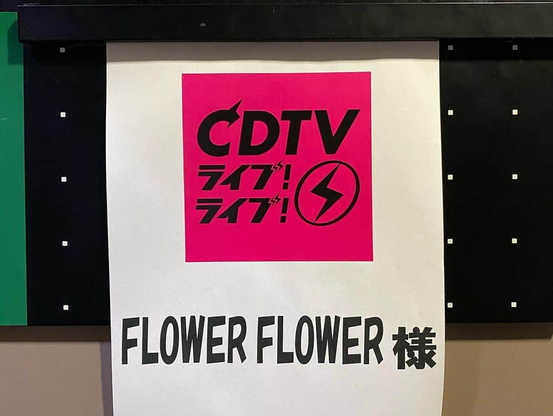 村山☆潤さんのインスタグラム写真 - (村山☆潤Instagram)「CDTV観ていただきありがとうございました！ 悲しいニュースを聞いたり、 やるせない日々が続いてますが、 このような機会を頂けて本当に嬉しかったです。  番組初回でしたが、素敵なスタッフさんが揃っているので、これからも楽しみ！また出れるように頑張ります！！！ #CDTVライブライブ #FLOWERFLOWER」3月30日 23時17分 - jun_murayama_official