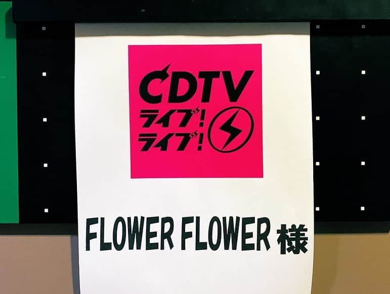 村山☆潤さんのインスタグラム写真 - (村山☆潤Instagram)「CDTV観ていただきありがとうございました！ 悲しいニュースを聞いたり、 やるせない日々が続いてますが、 このような機会を頂けて本当に嬉しかったです。  番組初回でしたが、素敵なスタッフさんが揃っているので、これからも楽しみ！また出れるように頑張ります！！！ #CDTVライブライブ #FLOWERFLOWER」3月30日 23時17分 - jun_murayama_official