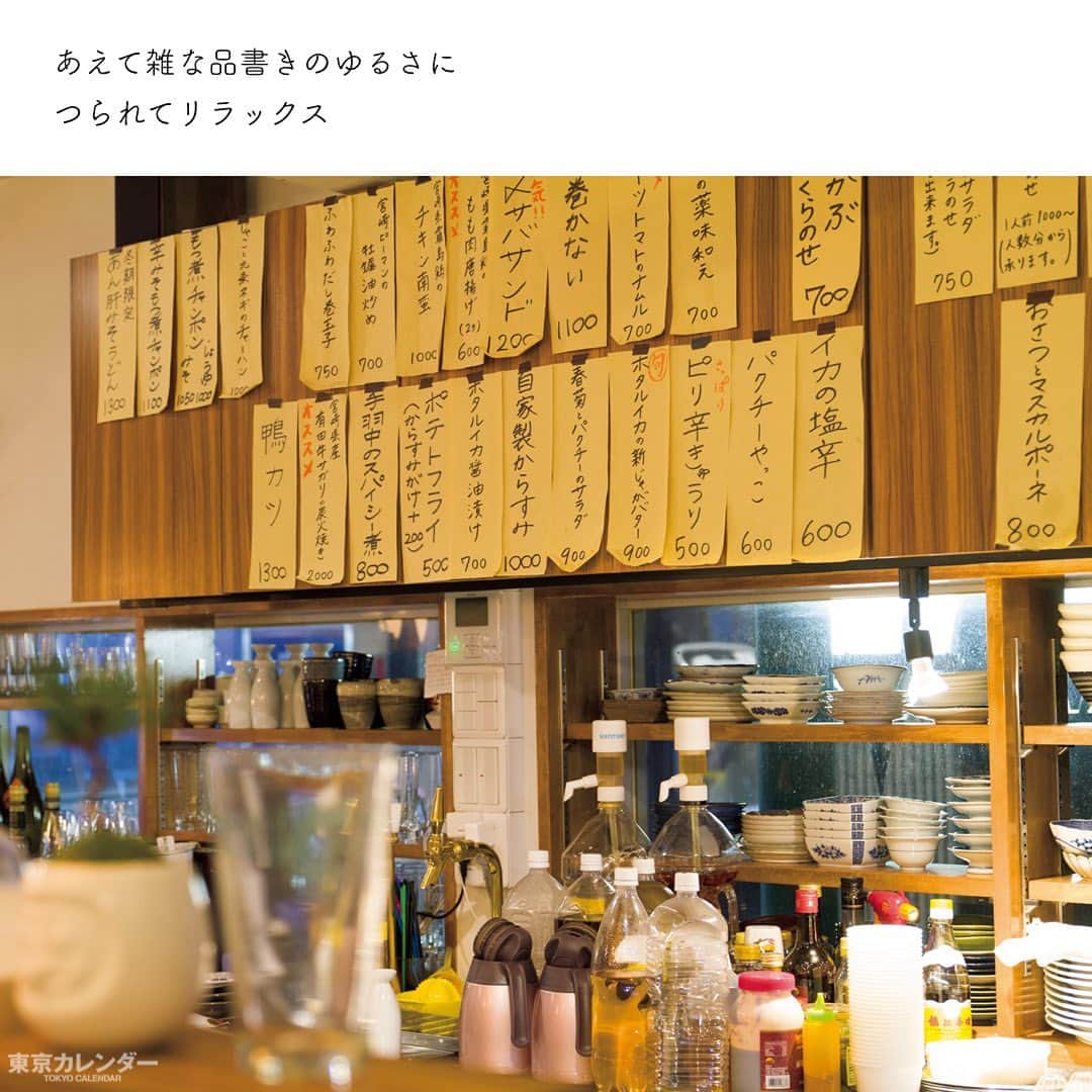 東京カレンダーさんのインスタグラム写真 - (東京カレンダーInstagram)「東京の『オシャレ居酒屋』をピックアップ！ . 最新号『「和」な気分。』では、オシャレで楽しい居酒屋を四軒掲載しています。 その中から一軒だけ、インスタでご紹介！ . 今回訪れたのは #酒場浮雲 . 女性客が大半を占め、スマホで楽しげに写真を撮る光景はカフェに近い。 だが『酒場 浮雲』はれっきとした居酒屋だ。 . 白を基調としたインテリアに明るい照明。 健全かつ清潔感あふれる空間の中で、異彩を放つのが頭上に貼られた手書きの短冊メニュー。 「特製ポテトサラダ」「イカの塩辛」「唐揚げ」 なじみある品々が、ここが居酒屋であることを教えてくれる。 . 東急東横線の学芸大学駅から徒歩3分。 ローカル感たっぷりの東口商店街の中ほど。 立ち食い蕎麦店の2階にオープンしたのは約1年前。 . 店主はスイスの日本料理店を筆頭にイタリアン、もつ鍋屋と国もジャンルも異なる場所で修業を積んだという有川 毅さん。 「ジャンルにとらわれず、美味しいものなら何でもアリ。メニューも僕が飽きたら変えるという感じで、自由にやっています」と笑う。 . とはいえこの店に来たらハズせない。 〝鉄板〟は「国産牛もつ煮」だ。 店主の実力を遺憾なく発揮したこちらは、もはや椀に入ったモツ鍋。 そしてユニークなのは、合わせる酒に見目麗しいフルーツサワーが選ばれている点。 フレッシュな果実味に〝肉系〟のアテは意外にも相性抜群で居酒屋って楽しい!と改めて思わせてくれる。 . . .  #東カレ#東京カレンダー#和な気分 #和食#新木優子#東京和食#旬 #東京居酒屋#恵比寿和食 #東京グルメ#和食店 #割烹#渋谷グルメ#白金グルメ #銀座グルメ#オシャレ居酒屋 #大人の休日#大人女子 #浮雲#女子会 #大人の週末#隠れ家#お洒落居酒屋 #デート#女子飲み#働く女子#働く女性 #学芸大学#モツ煮」3月30日 23時57分 - tokyocalendar