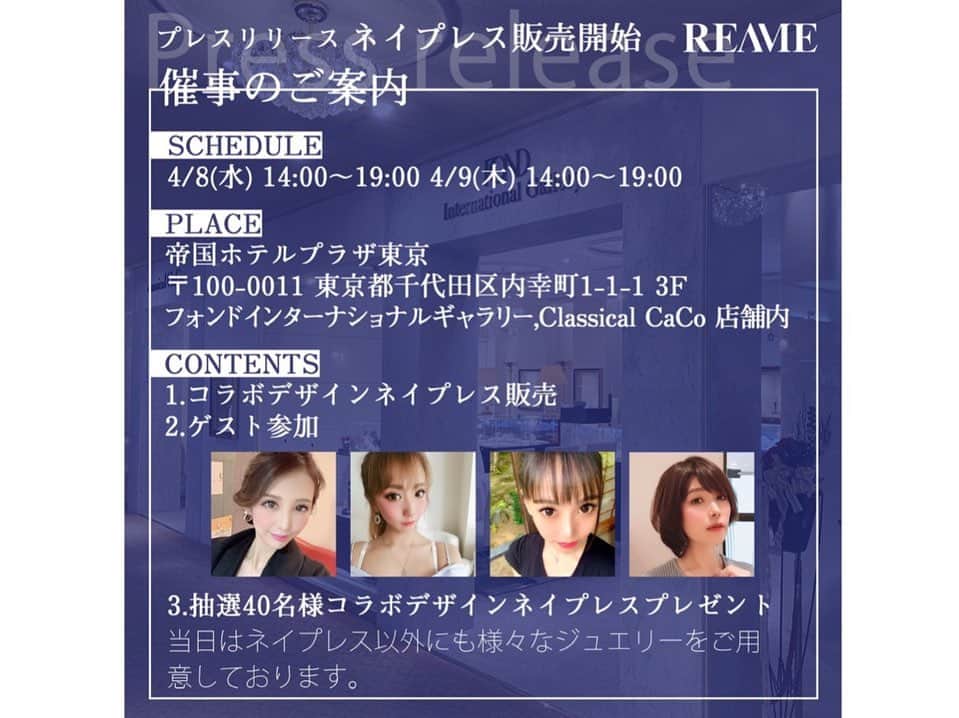 百合華さんのインスタグラム写真 - (百合華Instagram)「この度、4月8日・9日に帝国ホテルプラザ内のジュエリー店舗にて開催される『REAME (リアミー)』のイベントに﻿ゲストとして御招待いただきました🥰 ﻿ ﻿ 💎 @reame_napelace ✨💍 ﻿ ﻿  そして今回はうなじを綺麗に魅せてくれるネイプレスというジュエリーのデザインも御依頼いただく事になり、百合譁の大好きなプルメリアをモチーフにしたキラキラな高級プラチナ×ダイヤモンドのとっても素敵なジュエリーが商品化される事になりました🎶﻿ ﻿ 百合譁自身がデザインしたネイプレスのペンダントは催事会場にて10名様限定でプレゼントしていただけるとの事ですので、ショッピングやお出掛けの際にぜひ遊びにいらしてください💝 ﻿ ﻿ ※会場ではコロナ対策の為アルコール除菌をしておりますが、37℃以下で体調万全の方のみ御来場下さいませ﻿ ﻿ #リアミー﻿ #reame ﻿ #ネイプレス ﻿ #首元コーデ ﻿ #ネイプレスコーデ ﻿ #ネックレスコーデ ﻿ #ジュエリー ﻿ #うなじ ﻿ #アップヘア ﻿ #帝国ホテル東京 ﻿ #帝国ホテルプラザ ﻿ #ジュエリーイベント﻿ #guest #ゲスト #御招待 #デザイン #オリジナルデザイン #商品化 #プラチナ #ダイヤモンド #高級ジュエリー #プルメリア #present  #プレゼント」3月31日 1時26分 - yurika.lovelily