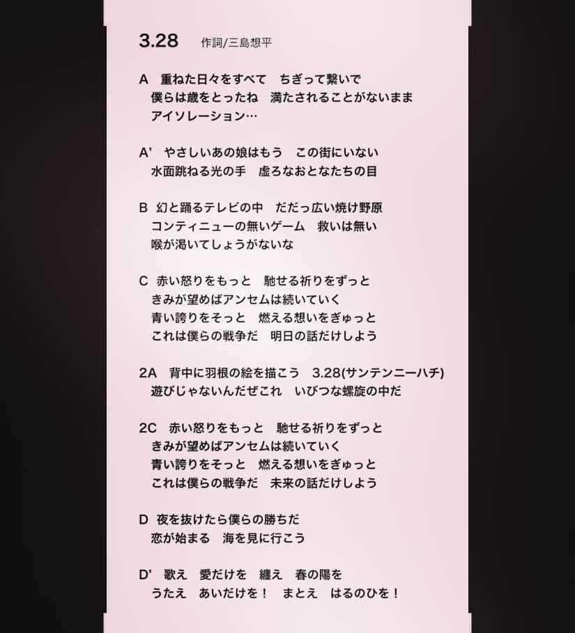 三島想平さんのインスタグラム写真 - (三島想平Instagram)「公開録音した3.28のオリジナル歌詞です。」3月31日 1時43分 - sohei_mishima