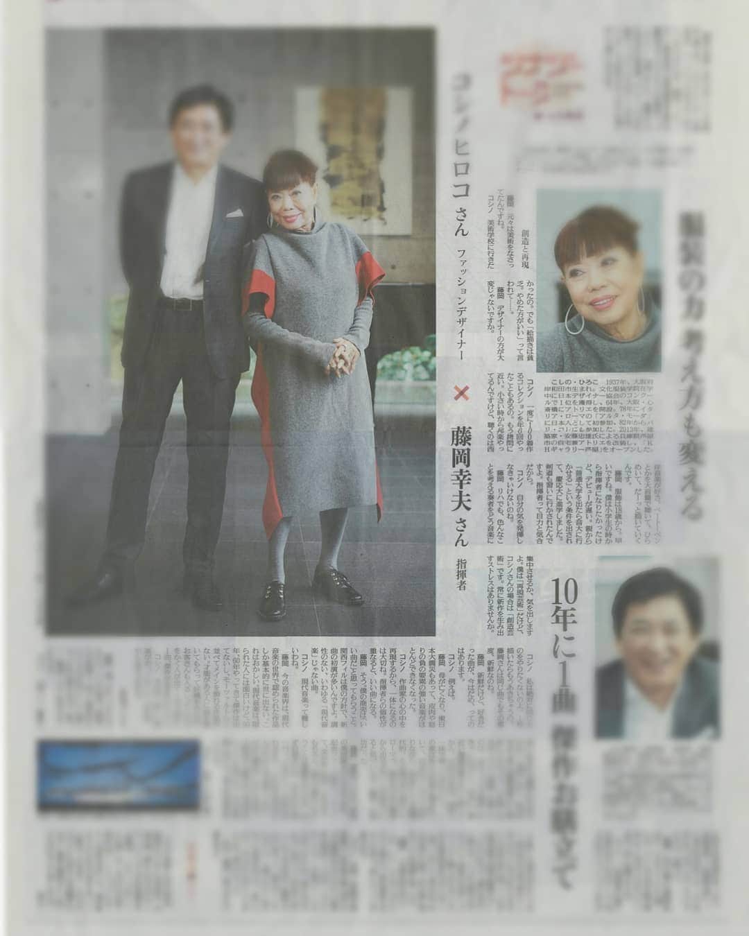 藤岡幸夫のインスタグラム：「３月３０日読売新聞関西版夕刊の対談です。読めなかった方は @sachiofujioka  で！」