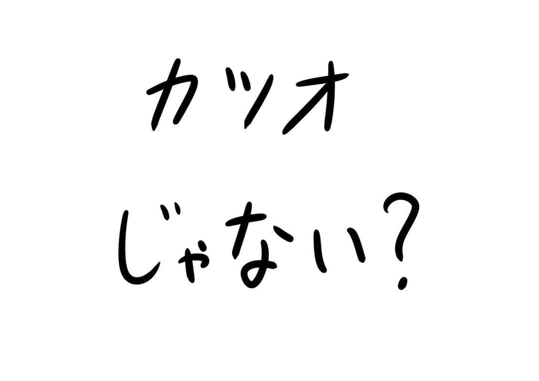 おほしんたろうのインスタグラム：「カツオ以外ないよね！？ . . . . . #おほまんが#マンガ#漫画#インスタ漫画#イラスト#イラストレーター#イラストレーション」