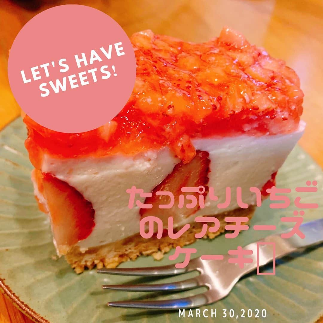 佐藤智美のインスタグラム：「料理レシピ動画Delish kitchenさんで見かけて挑戦してみましたw  ちょっと太っちょになってしまったけど 味はさっぱりして美味〜😋✨✨ 引きこもり生活に是非 スイーツ作りも🍰プラスしてみょ👍💕💕 #レアチーズケーキ  #delishkitchen  #とちおとめ #いちご  #イチゴ  #手作りスイーツ」