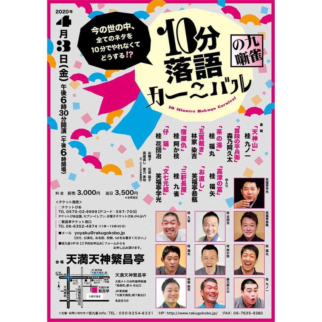 笑福亭恭瓶のインスタグラム：「4月3日繁昌亭夜席「10分落語カーニバル」が中止になりました。ご予約いただいた方々、申し訳ありません。今日も曇り空の桜並木でネタ繰りしたのに…残念。 #笑福亭恭瓶 #天満天神繁昌亭」