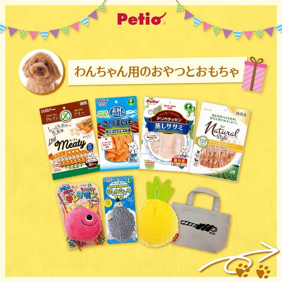 Petioさんのインスタグラム写真 - (PetioInstagram)「————— 豪華プレゼント企画🎁🐱🐶 ————— •ㅤㅤㅤㅤㅤㅤㅤㅤㅤㅤㅤㅤㅤ #petio ではフォロワーの皆さまに 日頃の感謝を込めて #プレゼントキャンペーン を実施するワン🎊✨ •ㅤㅤㅤㅤㅤㅤㅤㅤㅤㅤ 人気商品のおやつとおもちゃを「わんちゃん用」と「ねこちゃん用」に詰め合わせた豪華賞品 を各10名様にプレゼント！😻🐶✨ スペシャル企画なのでお見逃しなくっ💛 •ㅤㅤㅤㅤㅤㅤㅤㅤㅤㅤㅤㅤㅤ ーーーーーーーーーーーーーーーーーー 【プレゼント内容】 人気商品のおやつとおもちゃセット🎁 コメント欄で『わんちゃん用』か『ねこちゃん用』のどちらか選んでコメントしてね🐶 (※賞品はすべて発送となります。) • 【応募方法】 1⃣このアカウント[ @petio_ ]をフォロー 2⃣この投稿に「いいね！」 3️⃣「わんちゃん用」・「ねこちゃん用」どちらか欲しい賞品をコメントしてね🐶🐱 •ㅤㅤㅤㅤㅤㅤㅤㅤㅤㅤㅤㅤㅤ すでにフォローしていただいている方は、 「いいね❤️」と「コメント」をするだけで応募完了です！✨ •ㅤㅤㅤㅤㅤㅤㅤㅤㅤㅤㅤㅤㅤ 【応募期間】 2020年3月31日(火)～2020年4月13日(月)23:59まで • 【当選結果】 当選された方には本アカウントよりDMをお送りします📩 ※連絡日より1週間お返事がない場合は当選を無効とさせて頂くのでお気をつけください😢 •ㅤㅤㅤㅤㅤㅤㅤㅤㅤㅤㅤㅤㅤ 【プレゼントのお届け方法】 賞品はすべて発送となります🎁 • ーーーーーーーーーーーーーーーーーー •ㅤㅤㅤㅤㅤㅤㅤㅤㅤㅤㅤㅤㅤ 大変な時期だけど、みんなで楽しく頑張って乗り切りましょう🐾 たくさんのご応募お待ちしております🐶🐱 • • #ペティオ #ふわもこ部 #フワモコ部 #わんこ #にゃんこ #飼い主バカ #今日のわんこ #今日のにゃんこ #いぬ #ねこ #犬バカ #ねこのいる暮らし #愛犬 #愛猫 #猫バカ #いぬのいる暮らし #ねこすたぐらむ #いぬすたぐらむ #今だからこそモフモフで癒しを #わんこ用 #にゃんこ用 #みんねこ #プレゼント #プレゼント企画  #プレゼント企画実施中  #プレゼント応募  #プレゼント企画応募  #プレゼント企画開催中」3月31日 10時18分 - petio_