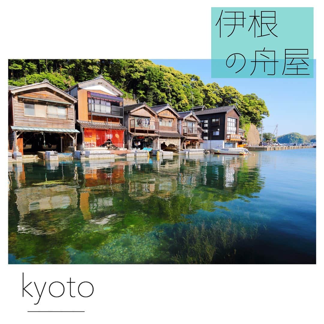 Skyticket.jpさんのインスタグラム写真 - (Skyticket.jpInstagram)「いつか行きたい旅計画 📖🧳🗺﻿ ﻿ なかなか自由に出歩けない今日この頃。そこで、おうちにいる今だからこそ、いつか行きたい旅の計画を立ててみませんか？ ﻿ ﻿ ﻿ #京都 府最北部・日本海に面した#伊根 町の舟屋は海の白川郷とも呼ばれ、たくさんの人が観光に訪れます。国の重要伝統的建造物群保存地区に指定されていて、今もなお人が住んでいる観光名所です。伊根湾沿いに約230軒の舟屋が並んでいる光景は、もしかしたらテレビで見たことがあるかもしれません。 ﻿ ﻿ ﻿ 建物は海の中に家があると錯覚するほど海面近くに建てられています。1階部分は船置き場、2階が住居になっていて、民宿を営んでいる舟屋もあるので、構造をもっと知りたい人は宿泊してみてもいいでしょう。街並みは歩いて回ることもできますが、オススメなのは海上タクシー。秋には紅葉もが見られて、とても美しい景観。季節毎の風景を楽しむことができます。 ﻿ ﻿ ﻿ #伊根の舟屋 ﻿ 住所：京都府与謝野郡伊根町平田 ﻿ アクセス： こちらをチェック！http://www.ine-kankou.jp/access/ ﻿ http://www.ine-kankou.jp/views/ ﻿ ﻿ ・ ﻿ ・ ﻿ ▼旅先の絶景やおすすめ写真を大募集📷 ﻿ #skyticketrip を付けた投稿はストーリーズでご紹介させてください🌈 ﻿ ﻿ ﻿」3月31日 13時00分 - skyticket.jp