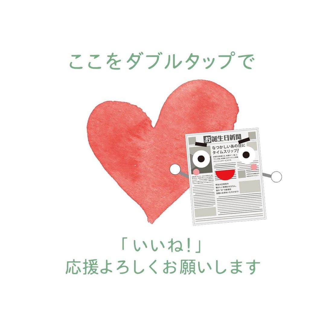 お誕生日新聞コンビニプリントサービスさんのインスタグラム写真 - (お誕生日新聞コンビニプリントサービスInstagram)「退職祝いのプレゼントに！⠀ お世話になったあの方への退職祝いに！⠀ ⠀ 生まれた日や、入社した日の新聞をプレゼントしませんか？⠀ コンビニのマルチコピー機で今すぐにでも購入できちゃいます❗️⠀ ⠀  生まれた日や記念日に発行された新聞（一面やテレビ面）がコンビニのマルチコピー機から印刷できるサービス「お誕生日新聞コンビニプリントサービス」です📰✨ ⠀ 👉🏼お近くのローソン、ファミリーマートのマルチコピー機から「コンテンツプリント」を選択 👉🏼「お誕生日新聞」を選択 👉🏼お好きな新聞社と日付を選んでプリント！ ⠀ ⠀ ☺︎選べる新聞社☺︎ #読売新聞  #朝日新聞  #毎日新聞  #日本経済新聞  #ジャパンタイムズ  #沖縄タイムス ⠀ ⠀ ………………………………………………………… ⠀ みなさんのお誕生日新聞フォトを募集しています！⠀ #お誕生日新聞コンビニ のハッシュタグをつけて投稿してね♡ ⠀ こちらからご連絡させて頂いた方の投稿をリポストさせて頂きます☺︎ …………………………………………………………⠀ ⠀  #お誕生日新聞 #お誕生日新聞コンビニ #誕生日新聞 #お祝い #プレゼント #サプライズ #プチギフト #サプライズバースデー #プレゼント準備 #退職 #退職祝い #退職祝いプレゼント」3月31日 13時01分 - shinbun20.cvs