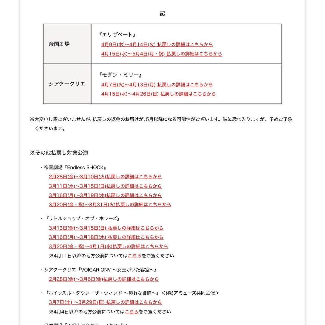 真瀬はるかさんのインスタグラム写真 - (真瀬はるかInstagram)「【重要なお知らせ】 . エリザベート 4/9〜/14までの公演が中止になりました。 . . 該当チケットをお持ちの皆様、お手数ですが、チケットの払い戻し詳細は、アップしたお写真並びに下記URL東宝の公式サイトでご確認頂きますよう、お願い致します。 . https://www.tohostage.com/cancel2020_6.html . . こればっかりは納得の公演中止です。 日々状況は変わっていきますが、慎重に、笑顔と思いやりを忘れずに、皆様もどうかお身体に気を付けて、また元気にお会い致しましょう。 . . #エリザベート #エリザベート2020 #帝国劇場 #公演中止のお知らせ #真瀬はるか」3月31日 14時52分 - harukamanase_official