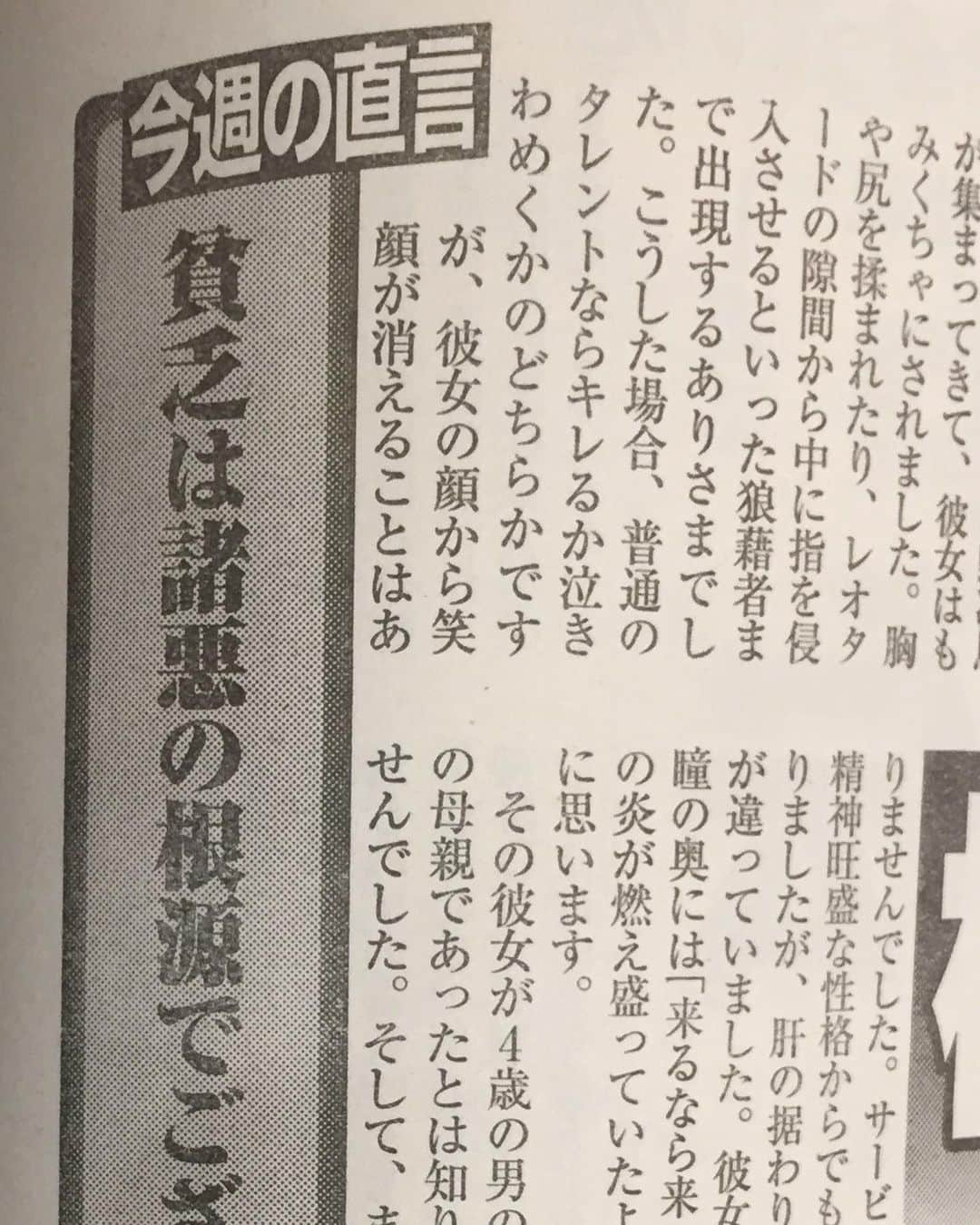 村西とおるさんのインスタグラム写真 - (村西とおるInstagram)「‪アサヒ芸能 連載中‬ ‪『全裸で出直せ！』‬ ‪貧乏は諸悪の根源でございます。‬」3月31日 17時45分 - muranishi_toru