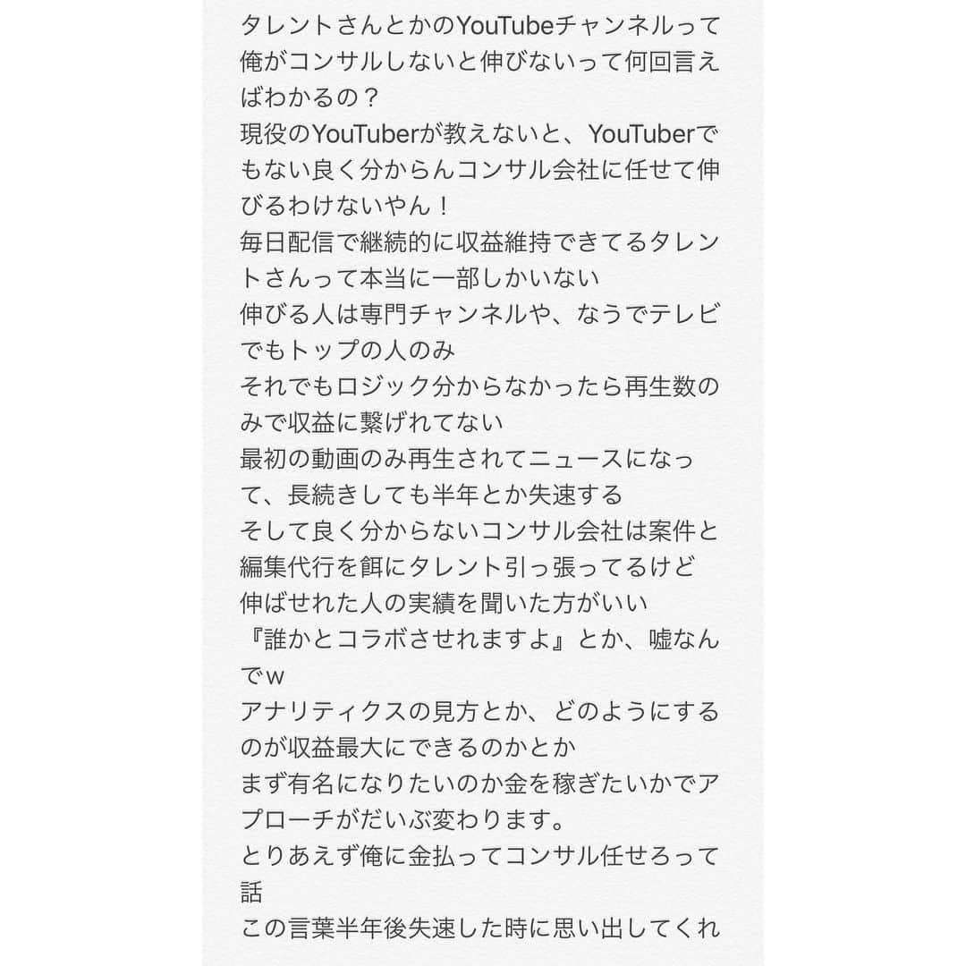 ラファエルさんのインスタグラム写真 - (ラファエルInstagram)「最近の、タレントさんのYouTube進出について、個人的な見解です。  YouTubeに来て盛り上げてくれるタレントさん達には成功してほしいです。 タレントをお金としか見てない変なコンサル会社に引っかからないように！ ってことで、この様な投稿となりました😄  現役のYouTuberで企業のYouTubeチャンネルや個人のコンサルやってるのは日本で俺だけです。  暇やと色んなこと呟いてしまう。 早く太陽浴びたいけど我慢我慢😌  #ラファエル  #時給日本一youtuber  #YouTuberコンサルタント」3月31日 17時40分 - raphaelangel8183