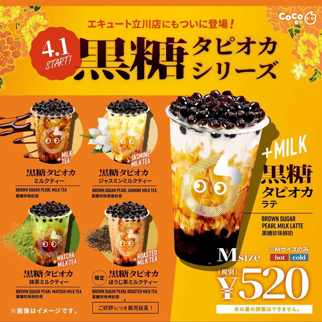 CoCo都可 原宿店・渋谷センター街店のインスタグラム