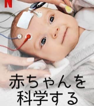山脇道子さんのインスタグラム写真 - (山脇道子Instagram)「#stayhome 中Netflixオススメありますか？ って質問来てたので面白かったものを 最近見たものから順に👉 . . ✔︎赤ちゃんを科学する  生後1年間の赤ちゃんの発達を 科学的に追っていて まさに今わたしが知りたい事ばかり🧐❣️ . . ✔︎FOLLOWERS  衣装や美術は夢があって素敵だし 東京の最旬スポットがたくさん出てくるし 何よりストーリーがリアルで 自分に重ねてしまう女性の人生の瞬間が 何度もあって泣いたりしながら 夜中に一気見👀 #NoSleepClub 🤣 . . ✔︎ グウィネス・パルトローのグープ・ラボ  グウィネスとgoopの社員が心と身体の健康にまつわる 気になる療法を受けに行くの👩🏻‍🔬 初めて聞くようなこともいっぱいで 凄く面白い! . . . ✔︎THIS IS US (これはAmazon primeだった🤥) 悪阻が辛くて横になってばかりの頃 ぼんやり見たくて タイトルだけで選んだはずが最高すぎて 友達にたくさんオススメしたドラマ 家族の話なんだけど温かい人ばかりで 毎回泣いてた😢 もう一回ゆっくり見たいな 構成も面白くて1話目から引き込まれる . . . ✔︎HOMELAND (これはhulu🤭) あまりドラマ見ないからシーズン7まで 見たのコレくらい CIAとテロ組織の話なんだけど 迫力とリアリティがありすぎて面白い。 主役のクレア•デインズ筆頭に 演技が上手すぎて なんだか辛くなっちゃって 途中で見るのやめた🤯🤣」3月31日 18時42分 - michikoooo