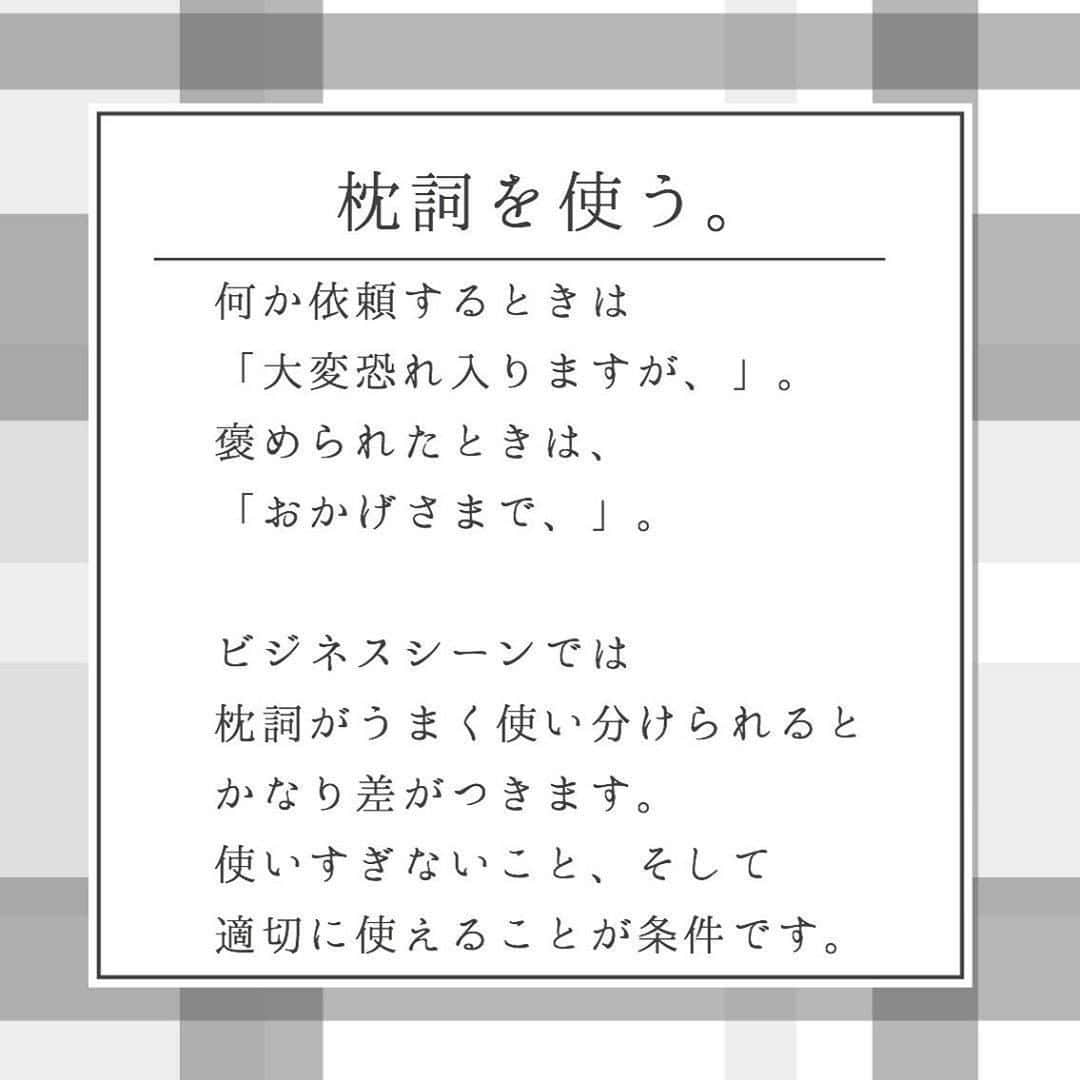 TRILL公式編集部アカウントさんのインスタグラム写真 - (TRILL公式編集部アカウントInstagram)「《好印象を残す！差がつく敬語の使い方👩‍🏫》 ㅤ 明日からいよいよ新年度が始まりますね🌸 ㅤ 今回は、 @a____home_ さんのご投稿より、周りと差がつく敬語の一例をご紹介します！ ㅤ 春から新社会人の方はもちろん、敬語に自信がないという方、在宅ワーク中でチャットツールでの連絡がメインとなっている方にもオススメです🏡 ㅤㅤ 正しく敬語を使える、ステキなオトナ女子を目指しましょう❣️ ㅤ photo&text by @a____home_ さん ㅤ 差がつく敬語、ちょっと見せ𓂃✍🏻 ㅤ 敬語の使い方が綺麗だね、と 言っていただけることが多いです𓇨 ㅤ アナウンサーから盗んでは使って 盗んでは使っています笑 ㅤ これから新入社員になる人も、 最初こそ難しいと思いますが 少しずつ使える敬語を増やしていけば 絶対に大丈夫です❁*॰ ㅤ ————————————————————————ㅤㅤㅤㅤㅤㅤㅤㅤㅤㅤㅤㅤㅤ  #私のTRILLpic をつけて写真を投稿しよう❤ 上記# がついていると、TRILLサービスへの掲載や、 TRILLのInstagramへの使用許諾のご連絡をさせていただく場合がございます。 ———————————————————————— ㅤㅤㅤㅤㅤㅤㅤㅤㅤㅤㅤㅤ #TRILL #トリル #オトナ女子 #オトナ可愛い #アラサー女子 #ol女子 #一人暮らし #一人暮らし女子 #丁寧な暮らし #節約生活 #仕事 #会社員 #会社 #マナー #社会人 #社会人マナー #仕事女子　#新入社員 #新社会人 #在宅ワーク #貯金 #貯金女子 #節約女子 #ひとり暮らし #ひとり暮らし女子 #キャリア #人間関係 #キャリアウーマン #すっきり暮らす」3月31日 19時15分 - trill