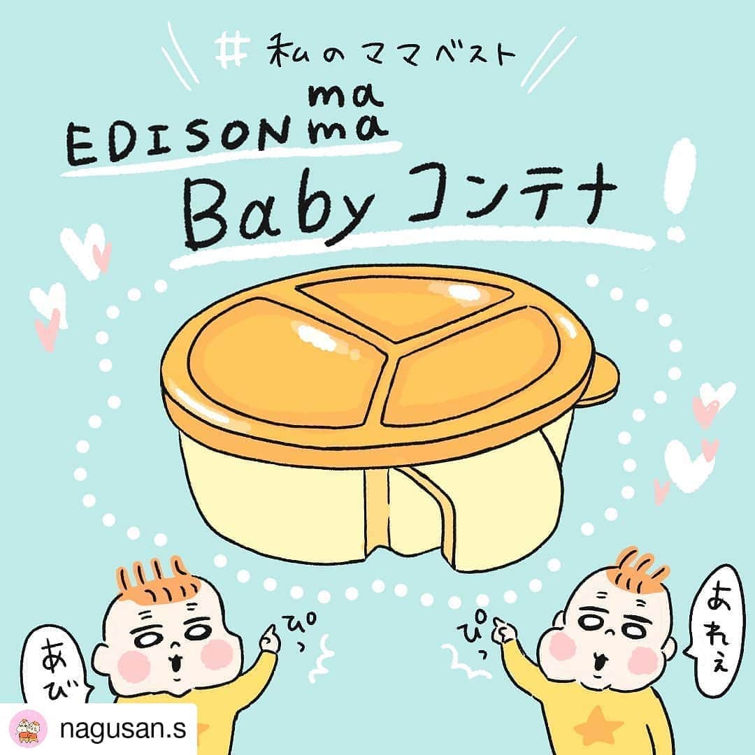 エジソンママ - EDISONmamaさんのインスタグラム写真 - (エジソンママ - EDISONmamaInstagram)「. エジソンのBabyコンテナ . Babyコンテナをご使用いただいております！ . 3種類の離乳食を一つにまとめられる小分け容器です  フタにも仕切りがあり混ざらないようになっています  冷凍・解凍・食事をこれ一つでOK！ . 洗い物を少なくできるのも魅力的ですね🤤✌🏻 . . @nagusan.s　さま 双子ちゃんのイラストが愛らしいですね💗 とっても素敵なイラストの投稿をありがとうございます！ .  #エジソンママ#EDISONmama#babyコンテナ#離乳食  #Repost @nagusan.s • • • • • • #Repost @nagusan.s • • • • • • 離乳食でお世話になったアイテムです😚💛 ninaruポッケさんの企画に参加させて頂きました🤗✨✨ #私のママベスト #ninaruポッケ #エジソンママ #双子#育児#絵日記#男の子#新米ママ#日常#イラストエッセイ#イラスト#すくぱら#ベビフル#子どものいる暮らし」3月31日 19時16分 - official_edisonmama