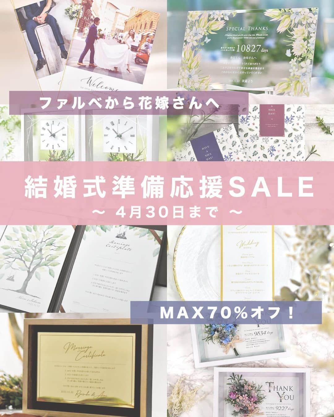 プレ花嫁の結婚式準備サイト marry【マリー】さんのインスタグラム写真 - (プレ花嫁の結婚式準備サイト marry【マリー】Instagram)「コロナの影響で、結婚式が延期になったり、﻿ まだ先なのに延期を考えないといけなくなったり😢﻿ ﻿ どこにもぶつけられない、﻿ やりきれない感情になんとか折り合いをつけて﻿ 辛い日々を過ごしている花嫁さんも多いと思います。﻿ ﻿ そんな花嫁さんを少しでも応援するために、﻿ ちょっとでもラッキーなことがあったな♡って﻿ 前向きになってもらうために、﻿ ウェディングアイテムショップの﻿ ファルベ @wedding_farbe が﻿ 応援セールを開始したのでお知らせです✨✨﻿ ﻿ ペーパーアイテムも、両親贈呈品も、﻿ ウェルカムボードも、全商品が割引対象🌿﻿ ﻿ Max70パーセントOFFと、﻿ とてもお得なセールが﻿ 【4月30日】までやっています💎﻿ ﻿ @marryxoxo_id﻿ このアカウントのURLから、﻿ 記事ID【14543】で記事に飛べます✨﻿ ﻿ セールの詳細と おすすめアイテムの紹介もしているので、﻿ サイトとファルベのインスタも覗いてみてください🌸﻿ @wedding_farbe ﻿ ﻿ ﻿ *  #プレ花嫁#2020春婚#2020秋婚#2020冬婚#2021春婚#2021夏婚#2021秋婚#2021冬婚#ファルベ#ウェディングアイテム#ペーパーアイテム#招待状#席次表#席札#両親贈呈品#両親贈答品#両親へのプレゼント#両親ギフト#結婚証明書#ゲストブック#芳名帳#ウェディングツリー#farbe#コロナ#コロナに負けるな#コロナウイルスが早く終息しますように」3月31日 20時42分 - marryxoxo_wd