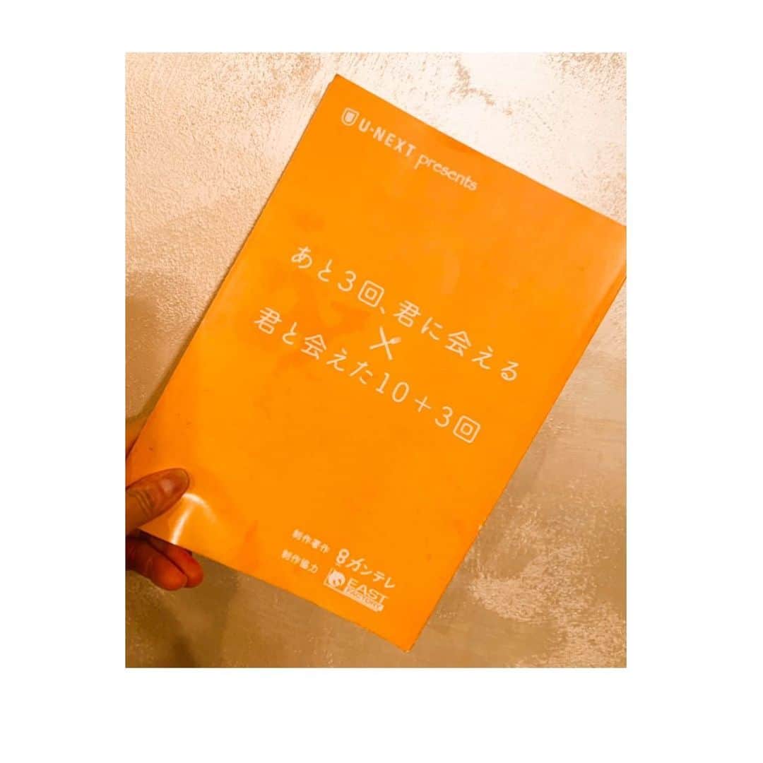 のインスタグラム：「. . 遅れてしまいましたが、 今、放送中の ※U-NEXT連動ドラマ 関西テレビ・フジテレビ系SPドラマ 「あと3回、君に会える」 に少し出演させていただいています(^^) . 宜しくお願いします☺️」